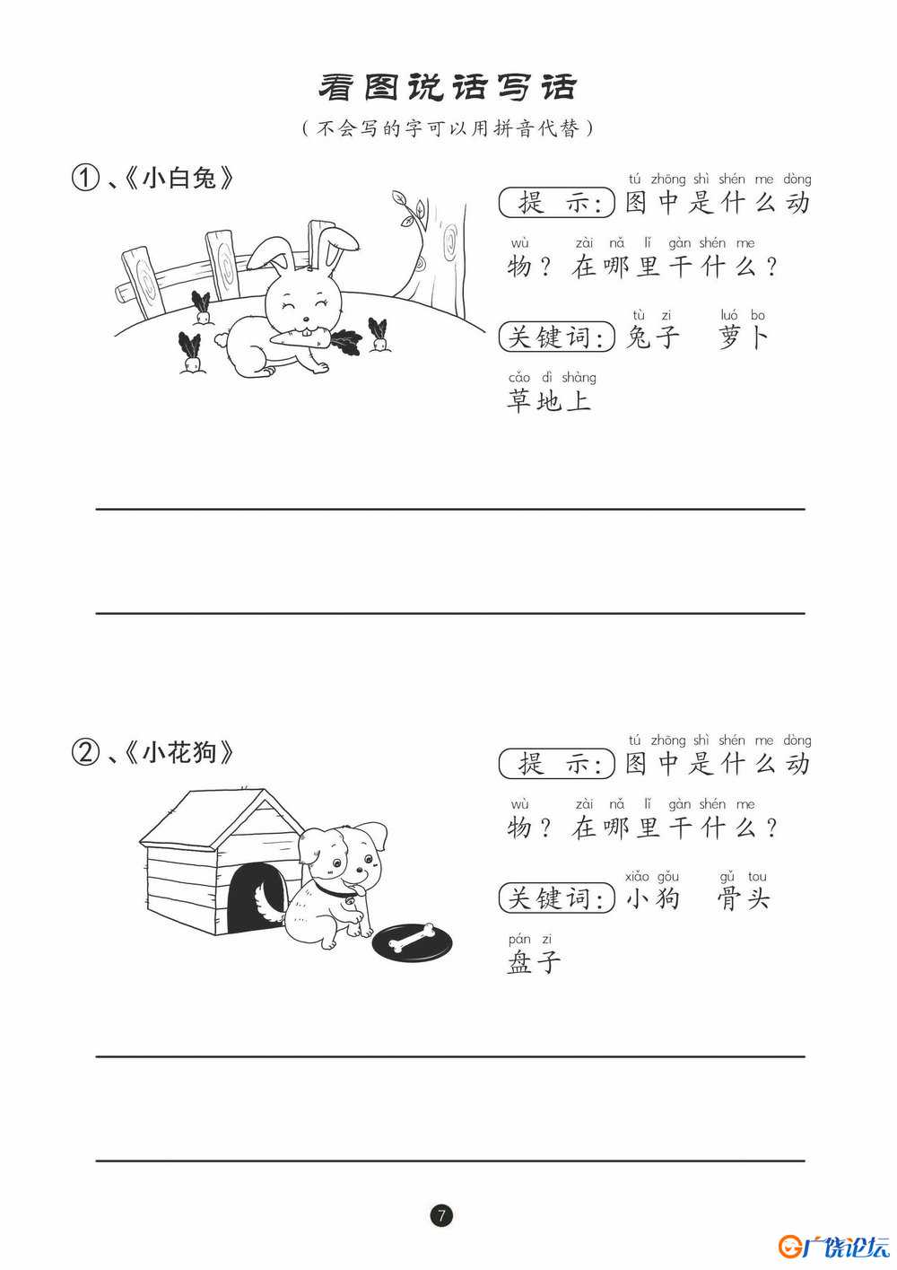 一年级语文下册-看图填空共28页PDF可打印 看图写话教学资料 语文启蒙亲子教育资源 广饶论坛中小学教育智慧 ...