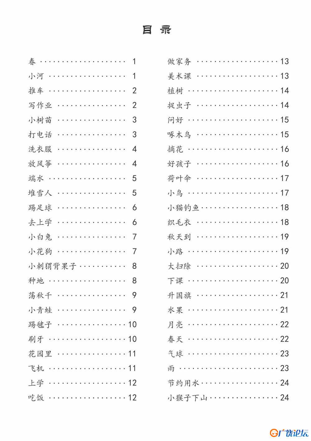 一年级语文下册-看图填空共28页PDF可打印 看图写话教学资料 语文启蒙亲子教育资源 广饶论坛中小学教育智慧 ...