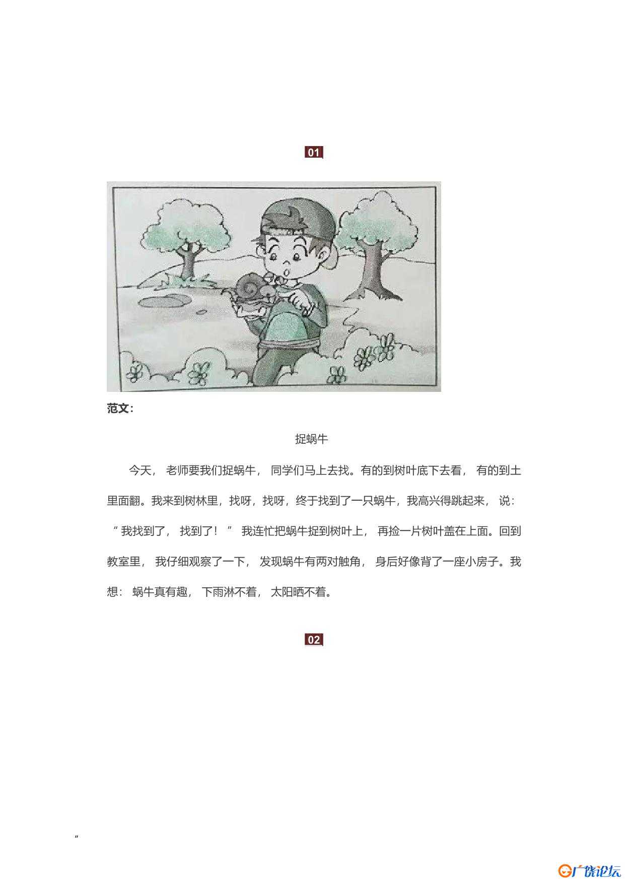 部编语文二年级下册看图写话范文38篇共42页PDF可打印 看图写话教学资料 语文启蒙亲子教育资源 广饶论坛中小 ...