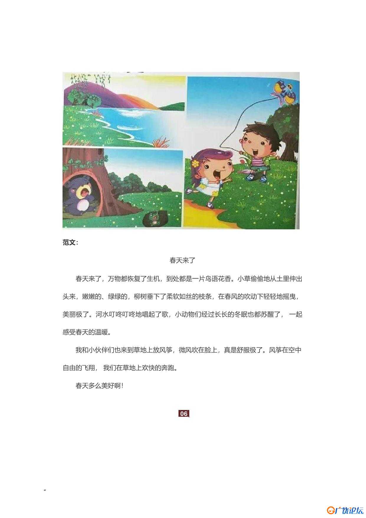 部编语文二年级下册看图写话范文38篇共42页PDF可打印 看图写话教学资料 语文启蒙亲子教育资源 广饶论坛中小 ...