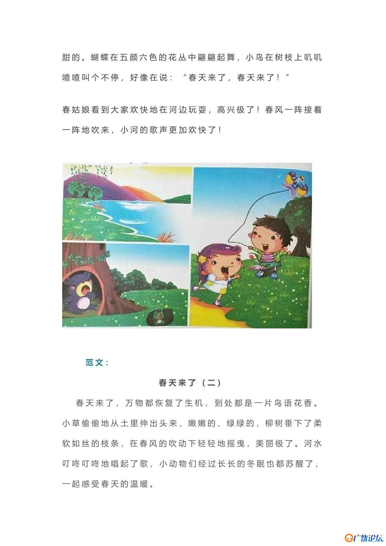 小学一二年级各类看图写话范文50篇精选 共38页PDF可打印 看图写话教学资料 语文启蒙亲子教育资源 广饶论坛 ...