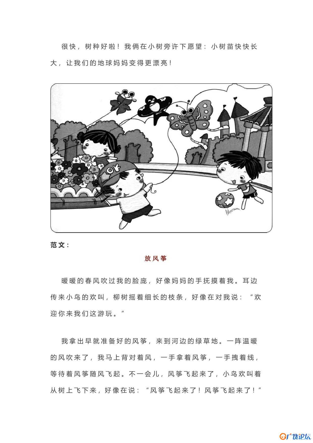 小学一二年级各类看图写话范文50篇精选 共38页PDF可打印 看图写话教学资料 语文启蒙亲子教育资源 广饶论坛 ...