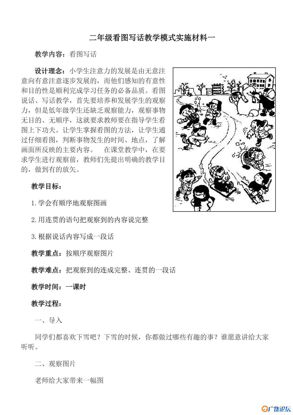 低年级看图写话步骤 共70页PDF可打印 看图写话教学资料 语文启蒙亲子教育资源 广饶论坛中小学教育智慧平台 ...