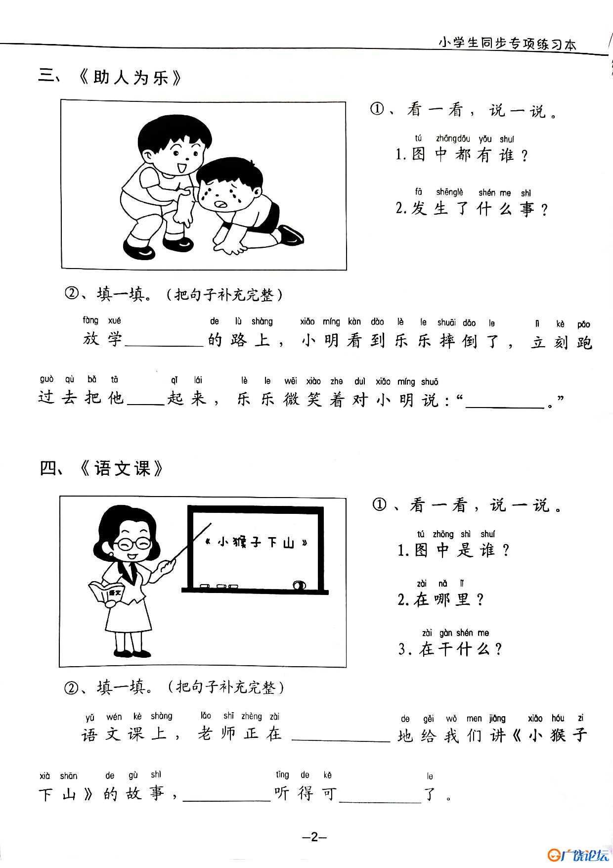 一年级下册语文看图写话拼音版共40页PDF可打印 看图写话教学资料 语文启蒙亲子教育资源 广饶论坛中小学教育 ...