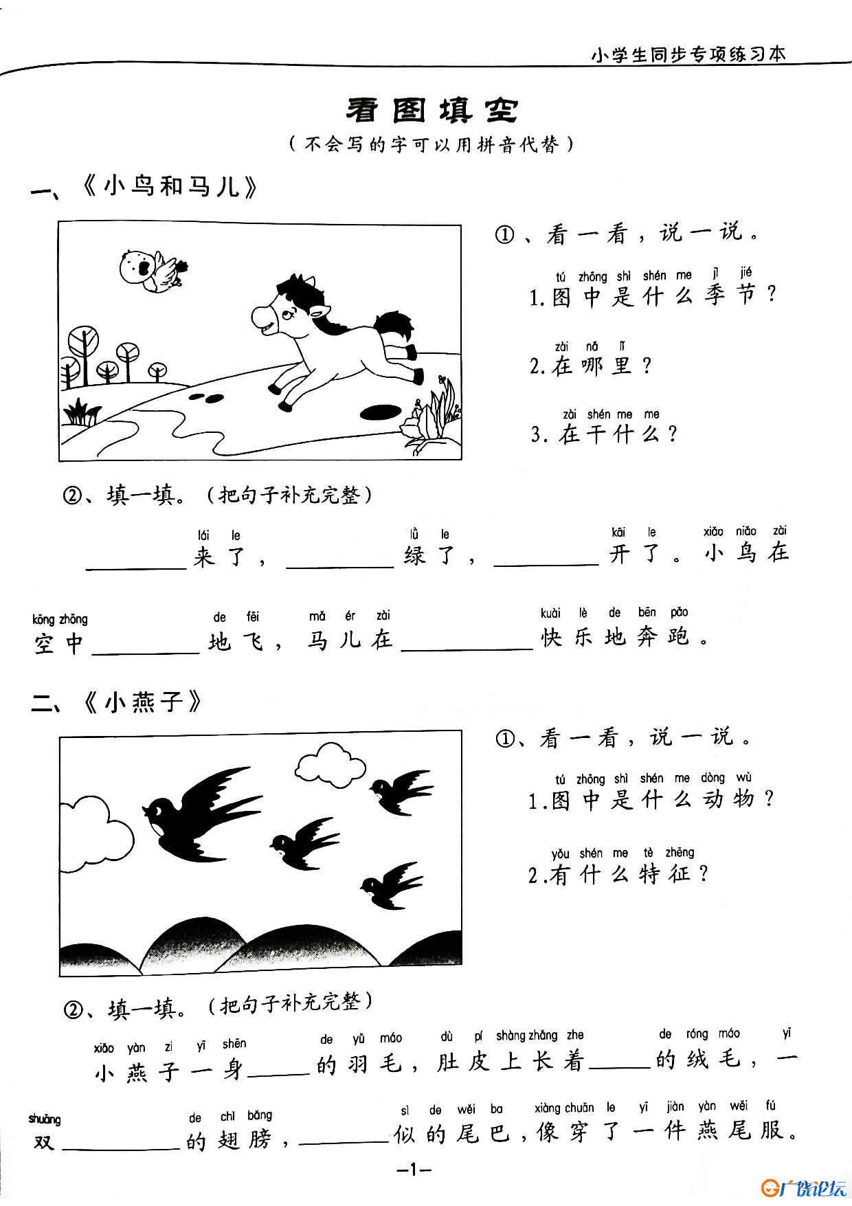 一年级下册语文看图写话拼音版共40页PDF可打印 看图写话教学资料 语文启蒙亲子教育资源 广饶论坛中小学教育 ...