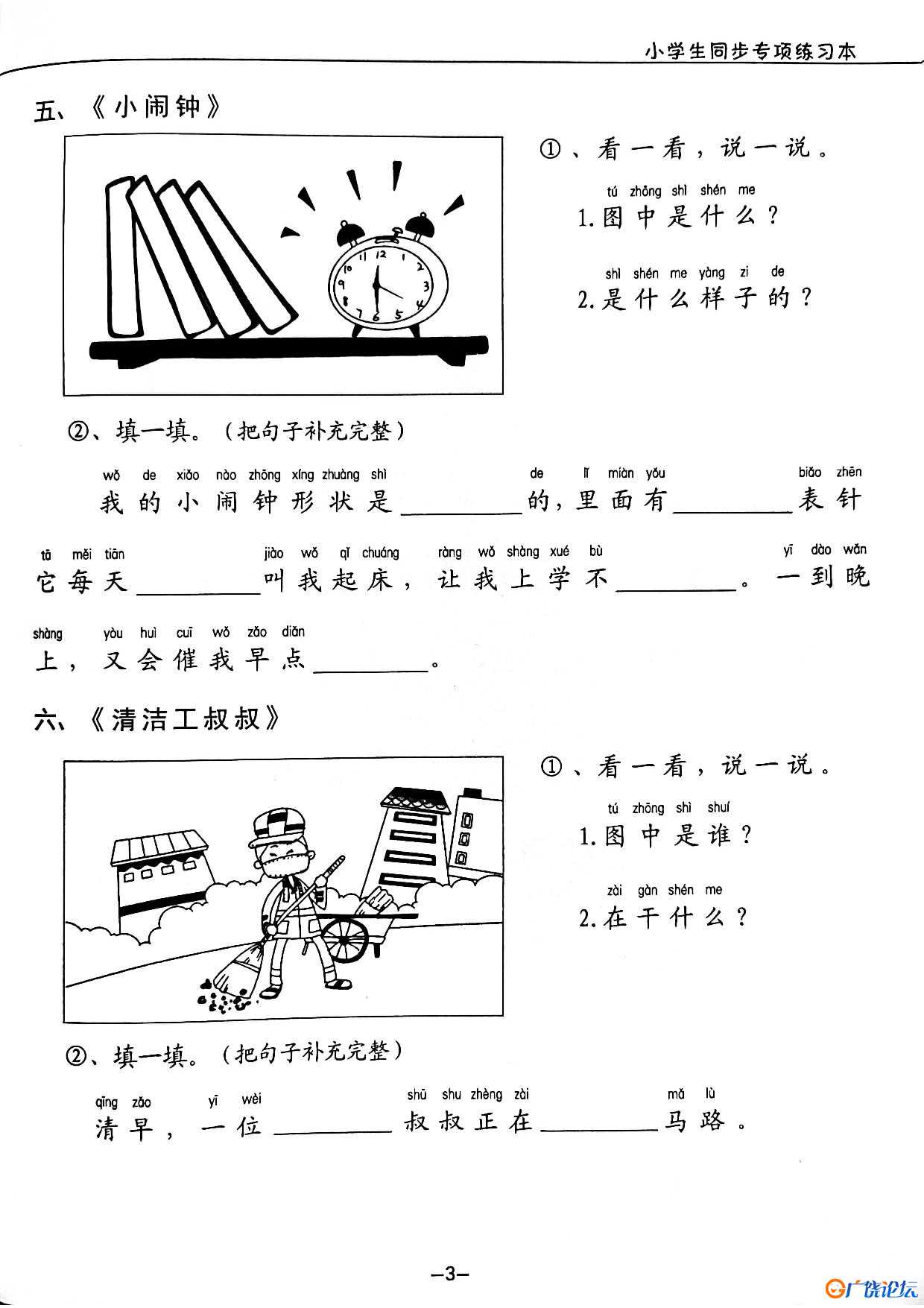 一年级下册语文看图写话拼音版共40页PDF可打印 看图写话教学资料 语文启蒙亲子教育资源 广饶论坛中小学教育 ...