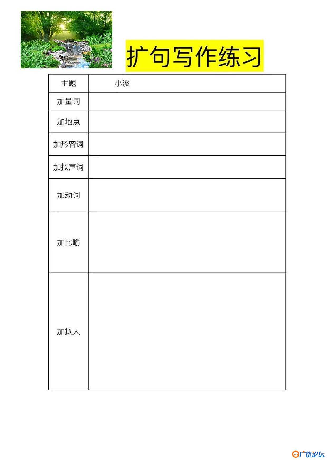 一年级下册语文扩句看图写话练习题21套共22页PDF可打印 看图写话教学资料 语文启蒙亲子教育资源 广饶论坛中 ...