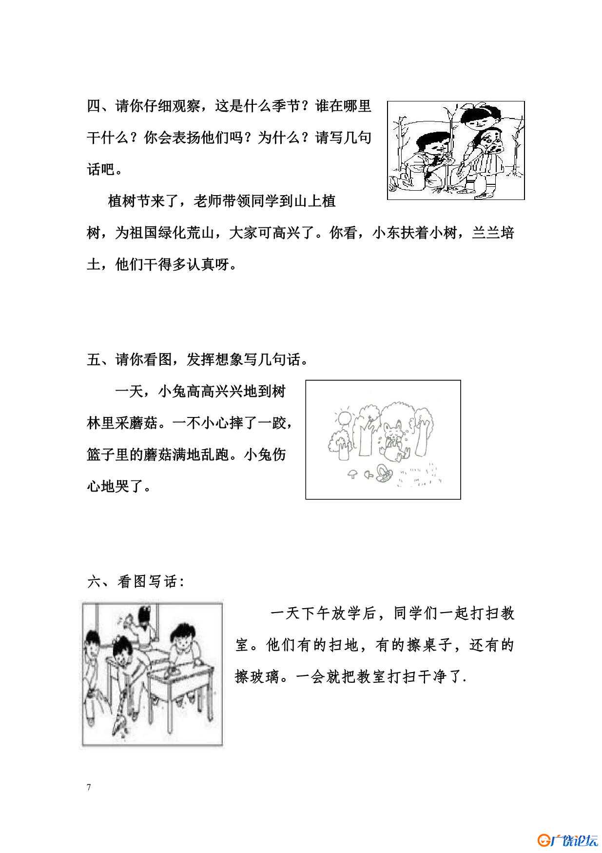 一年级语文下册看图写话范文（10篇）共5页PDF可打印 看图写话教学资料 语文启蒙亲子教育资源 广饶论坛中小 ...