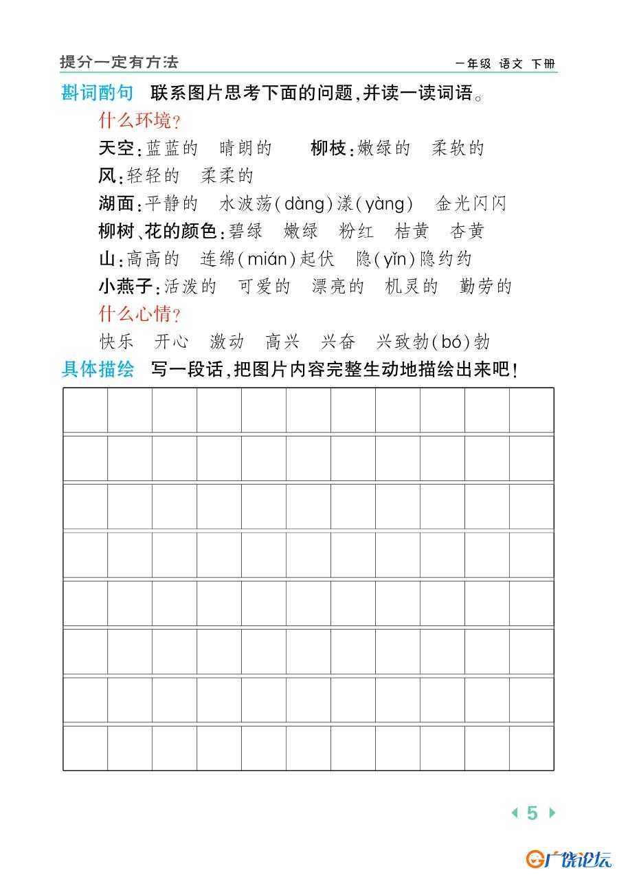 一年级语文下册提分看图写话共29页PDF可打印 看图写话教学资料 语文启蒙亲子教育资源 广饶论坛中小学教育智 ...