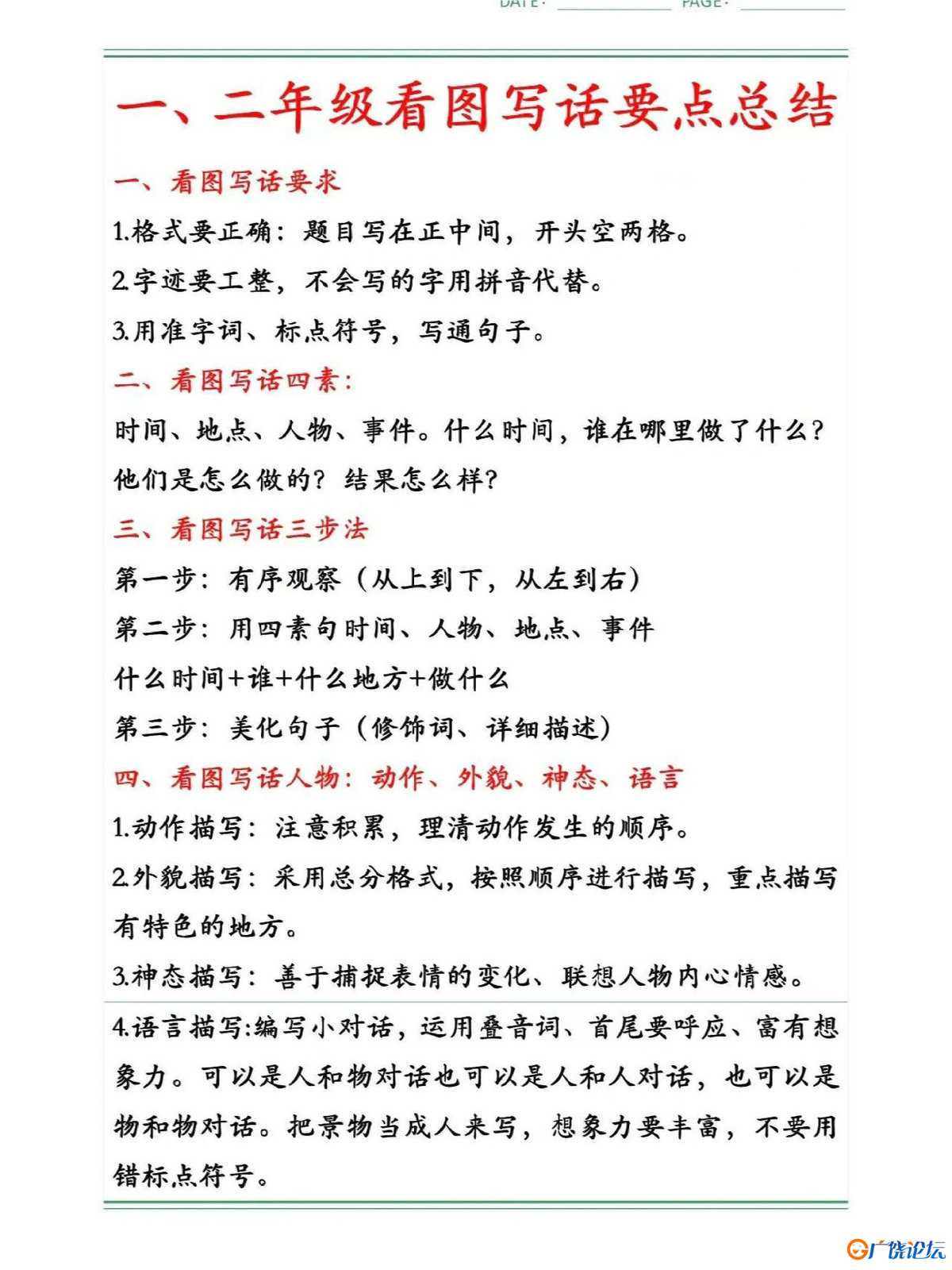 一二年级看图写话要点总结共4页PDF可打印 看图写话教学资料 语文启蒙亲子教育资源 广饶论坛中小学教育智慧 ...