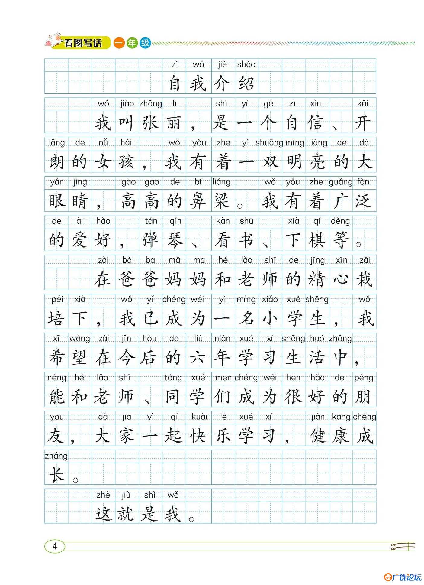 统编版语文1-6年级上册看图写话共605页PDF可打印 看图写话教学资料 语文启蒙亲子教育资源 广饶论坛中小学教 ...