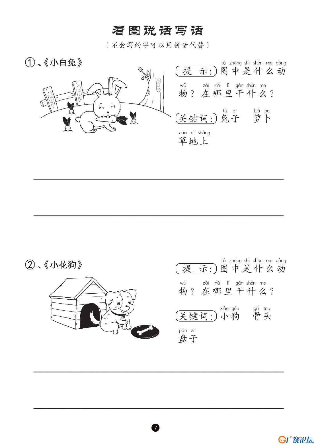 入门版看图写话，同步专项练习本，从20字到50字共28页PDF可打印 看图写话教学资料 语文启蒙亲子教育资源 广 ...