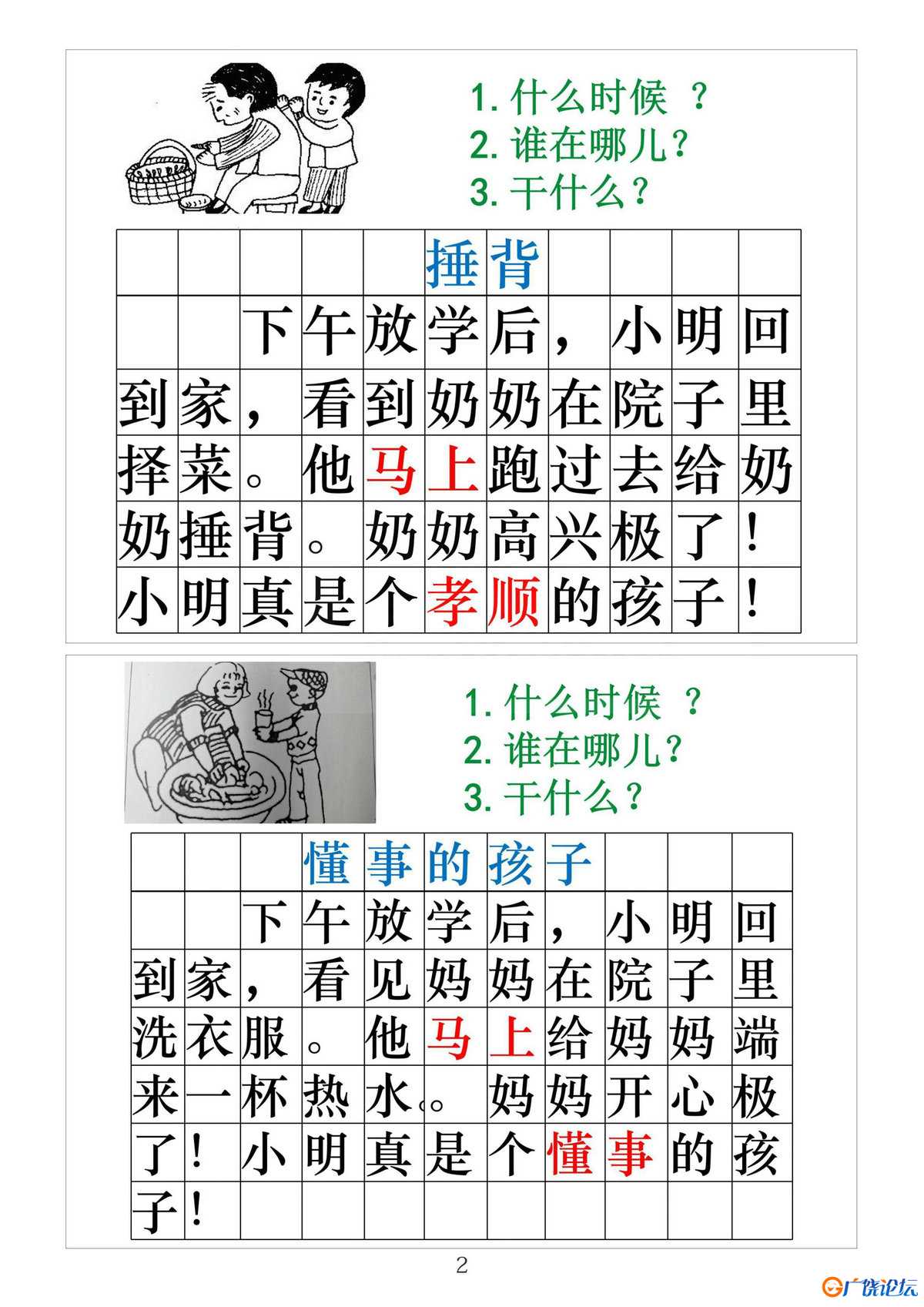 一年级【看图写话】专题训练共8页PDF可打印 看图写话教学资料 语文启蒙亲子教育资源 广饶论坛中小学教育智 ...