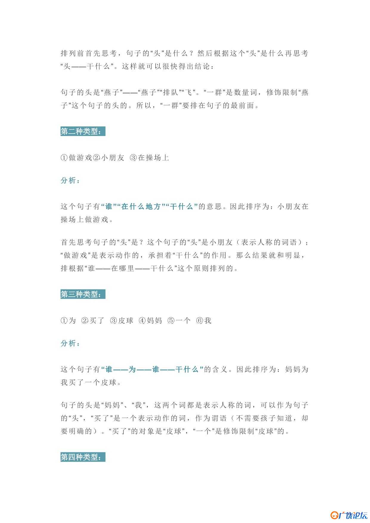 “连词成句”小妙招，一看就会，一做就对！共7页PDF可打印 看图写话教学资料 语文启蒙亲子教育资源 广饶论 ...