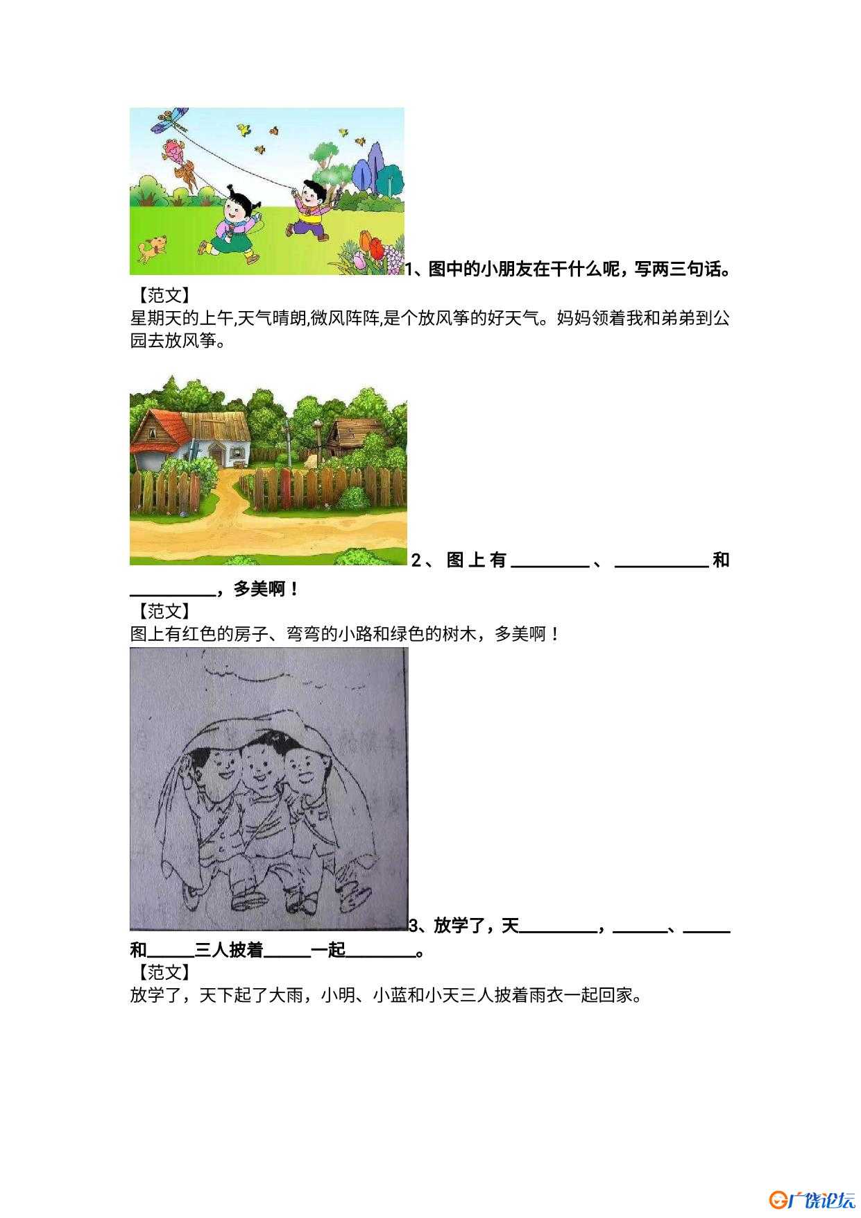 看图写话（写句子专项练习）共6页PDF可打印 看图写话教学资料 语文启蒙亲子教育资源 广饶论坛中小学教育智 ...