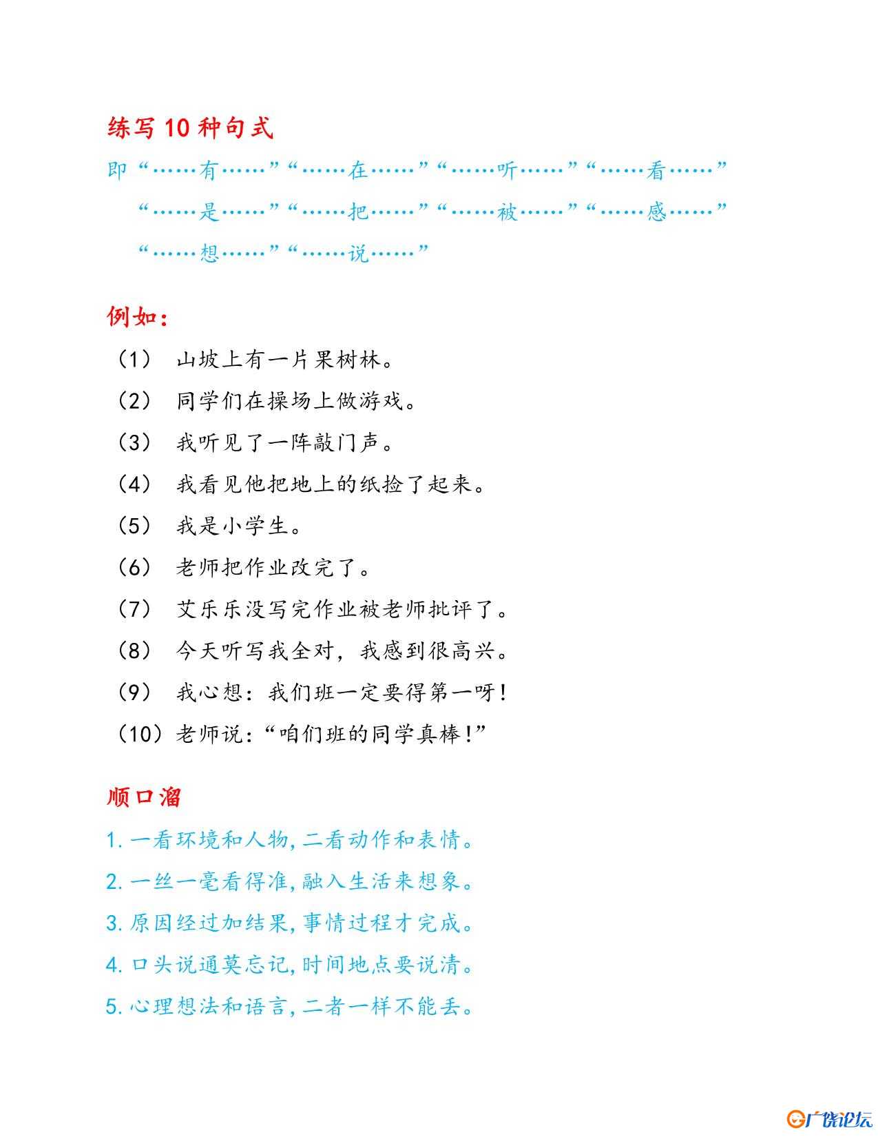 看图写话要点共3页PDF可打印 看图写话教学资料 语文启蒙亲子教育资源 广饶论坛中小学教育智慧平台 ...