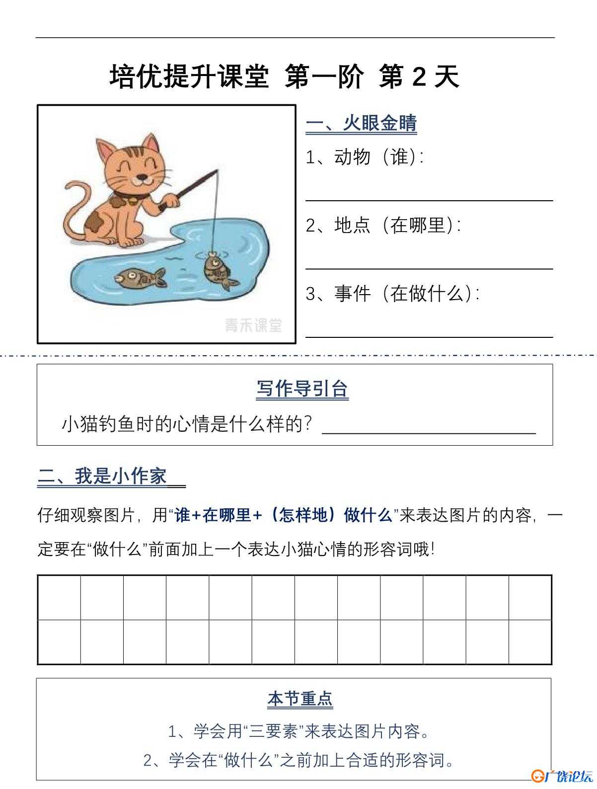 看图写话一二三阶共80节共110页PDF可打印 看图写话教学资料 语文启蒙亲子教育资源 广饶论坛中小学教育智慧 ...