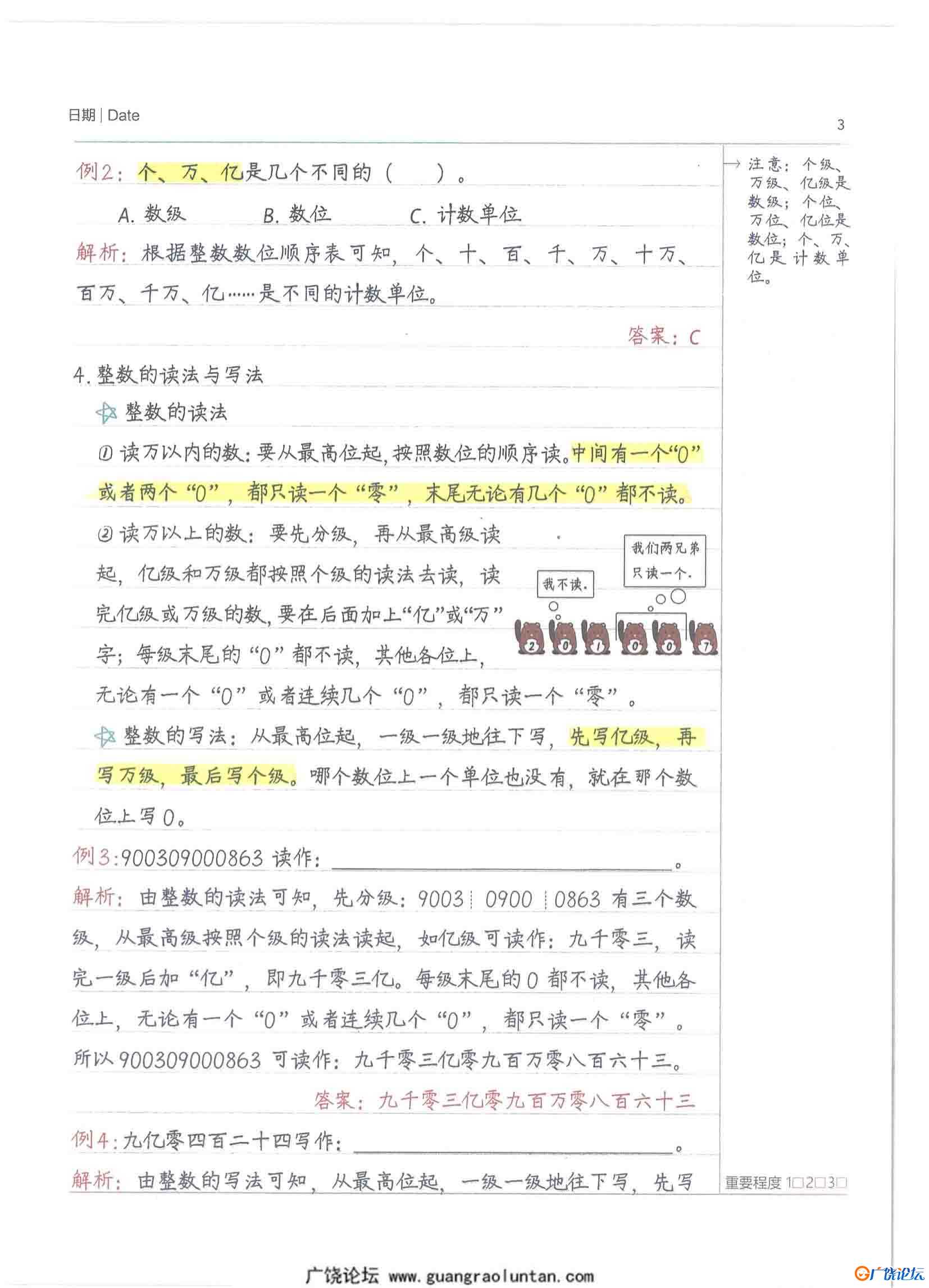 小学学霸数学笔记，涵盖小学所有知识点，卡通内容手写字体更吸引孩子-共230页PDF可打印 小学1至6年级知识点 ...