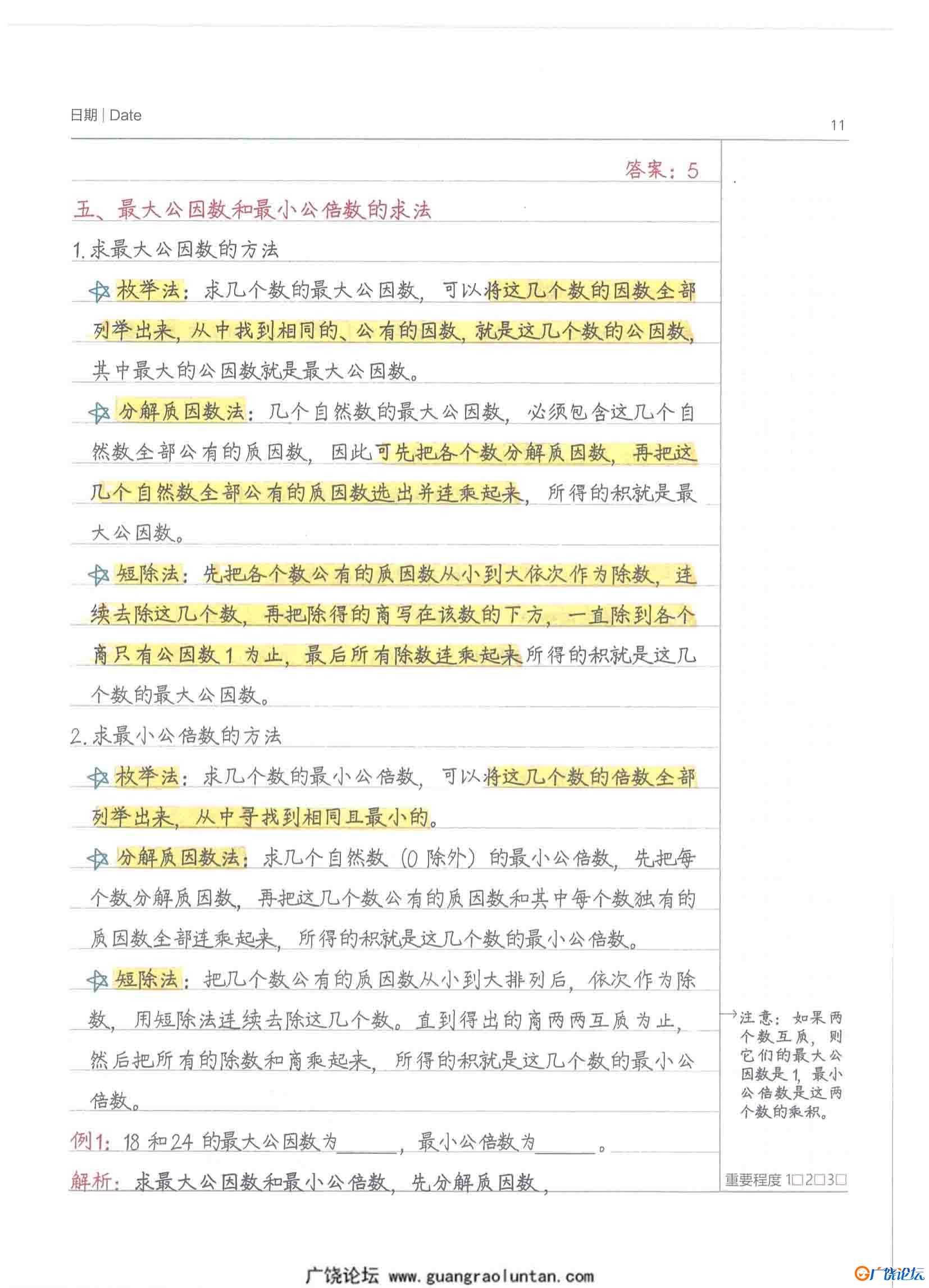 小学学霸数学笔记，涵盖小学所有知识点，卡通内容手写字体更吸引孩子-共230页PDF可打印 小学1至6年级知识点 ...