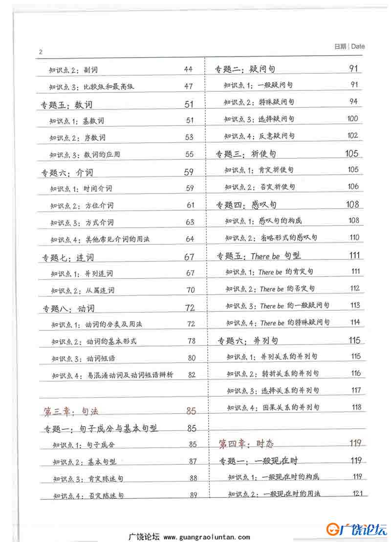 小学学霸英语笔记，涵盖小学所有知识点，卡通内容手写字体更吸引孩子-共230页PDF可打印 小学1至6年级知识点 ...