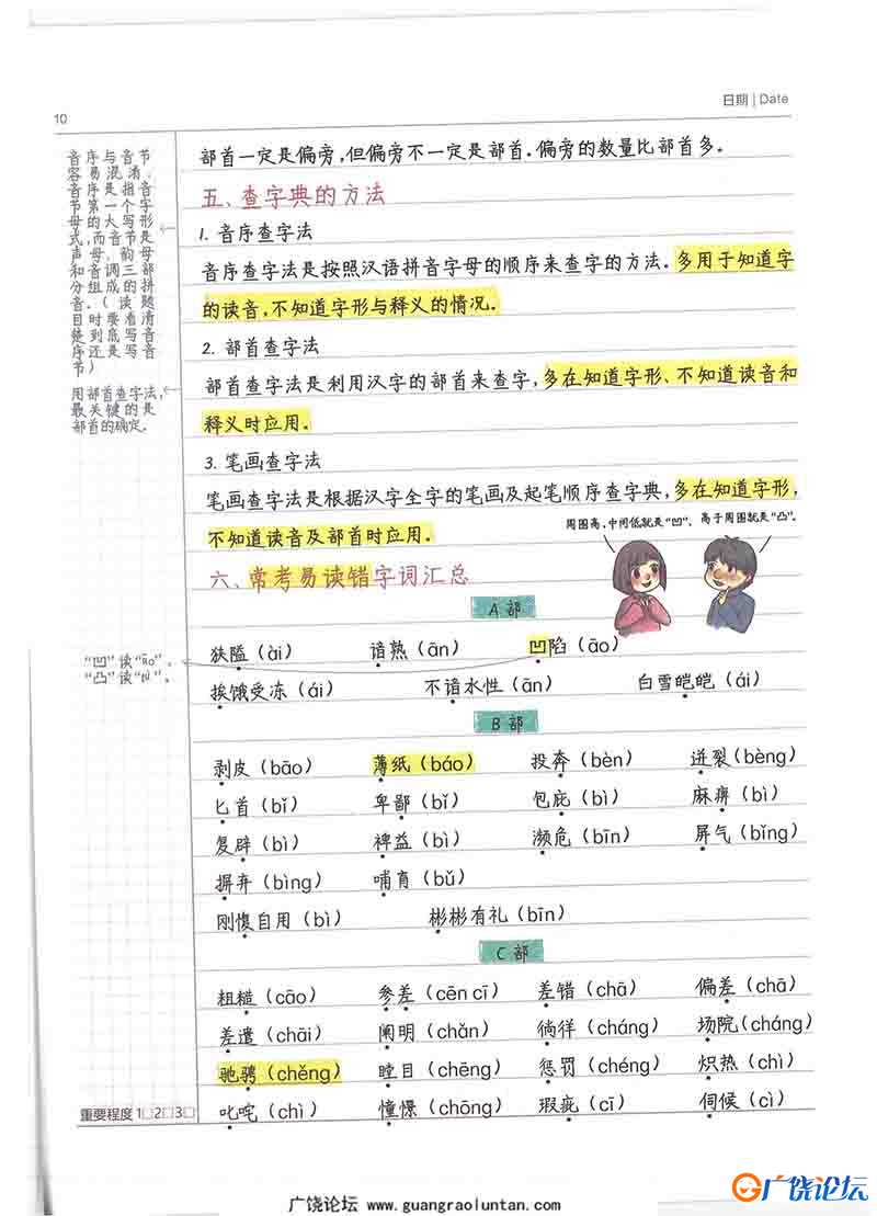 小学学霸语文笔记，涵盖小学所有知识点，卡通内容手写字体更吸引孩子-共279页PDF可打印 小学1至6年级知识点 ...