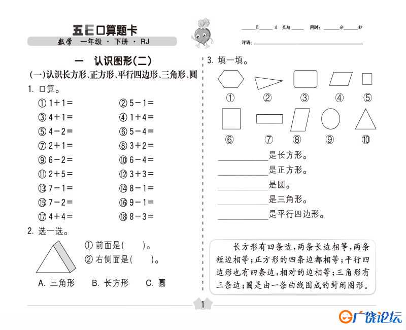 1—6年级分课时口算题卡，包含三个版本上下册内容，素材F可打印 小学1至6年级知识点归纳 广饶论坛中小学教 ...