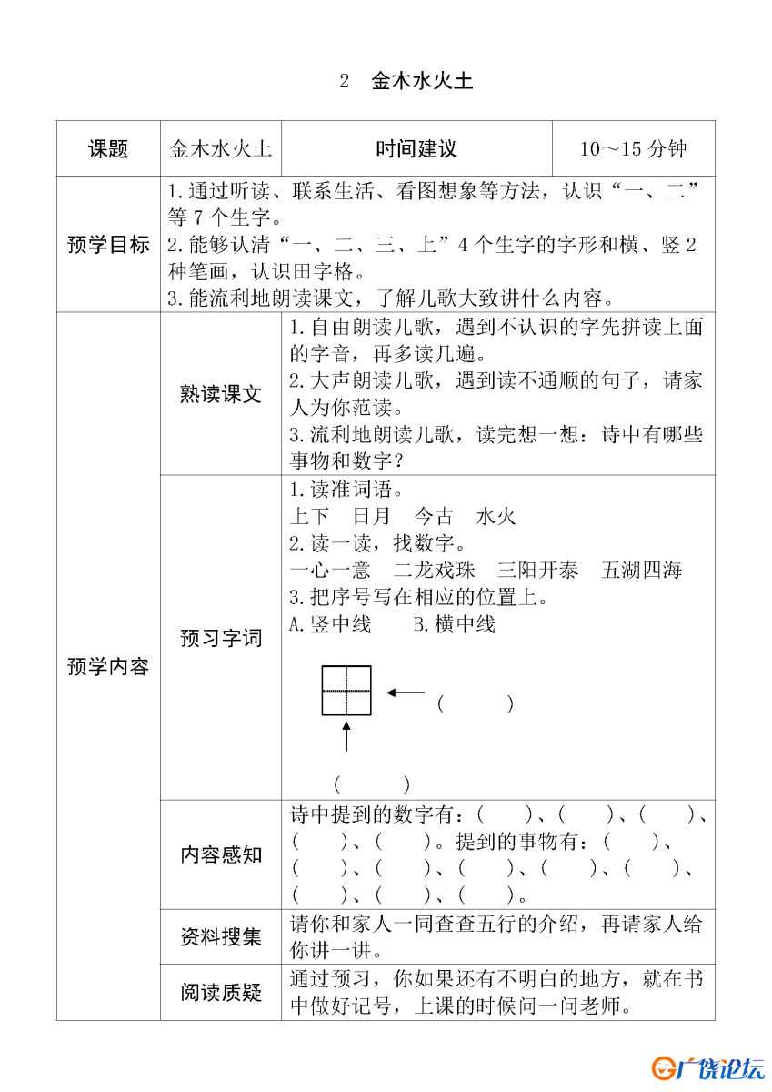 部编版1——6年级语文上册课文预习清单，暑假预习不再麻烦共162页PDF可打印 小学1至6年级知识点归纳 广饶论 ...