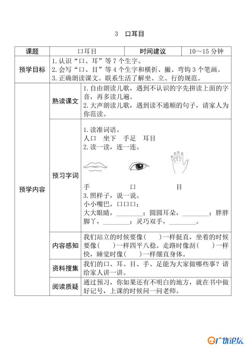 部编版1——6年级语文上册课文预习清单，暑假预习不再麻烦共162页PDF可打印 小学1至6年级知识点归纳 广饶论 ...