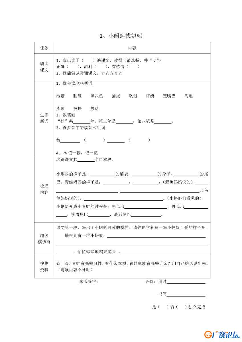 部编版1——6年级语文上册课文预习清单，暑假预习不再麻烦共162页PDF可打印 小学1至6年级知识点归纳 广饶论 ...