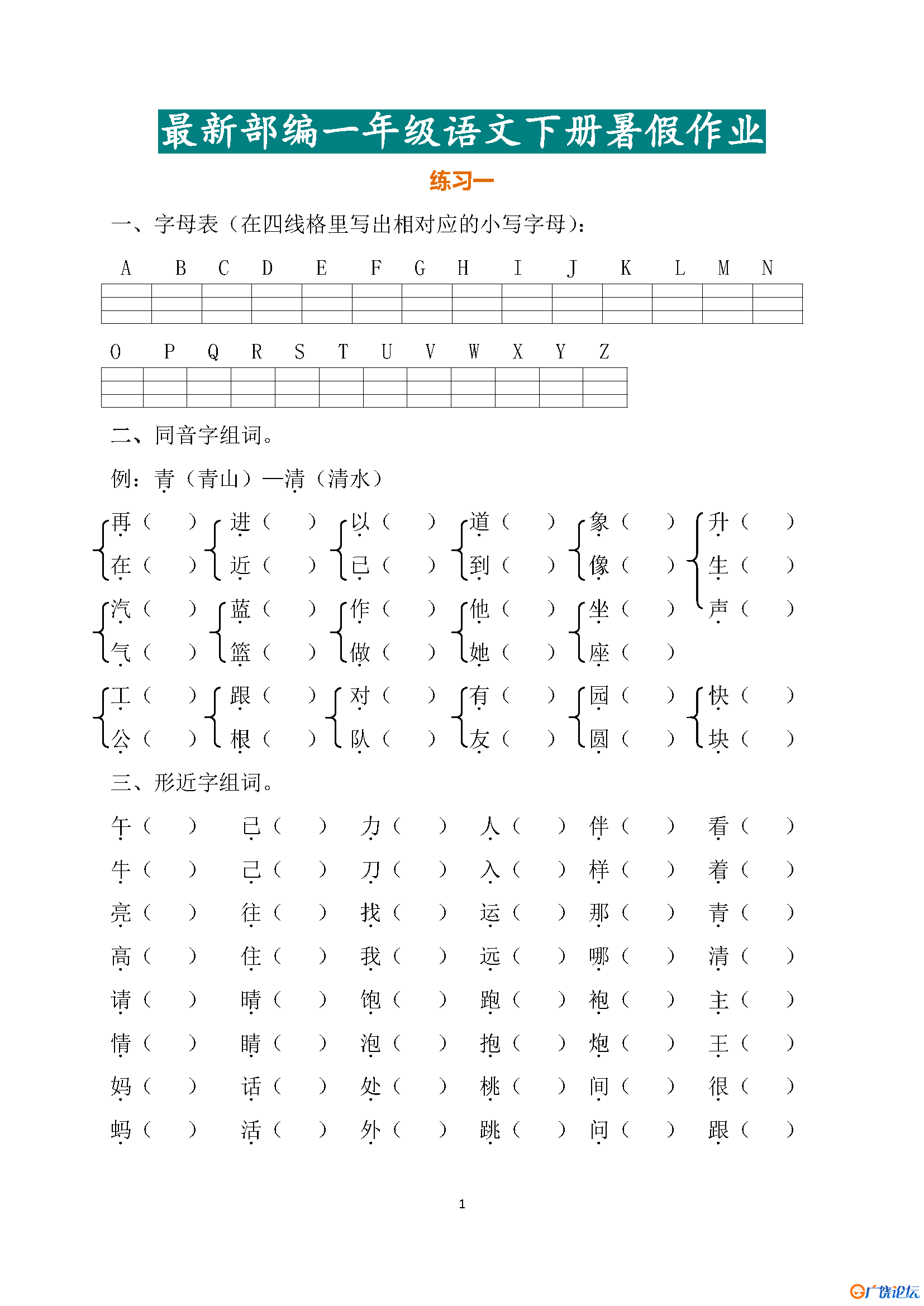 部编版1—5年级小学语文暑假作业，趁着假期再巩固以下吧共161页PDF可打印 小学1至6年级知识点归纳 广饶论坛 ...