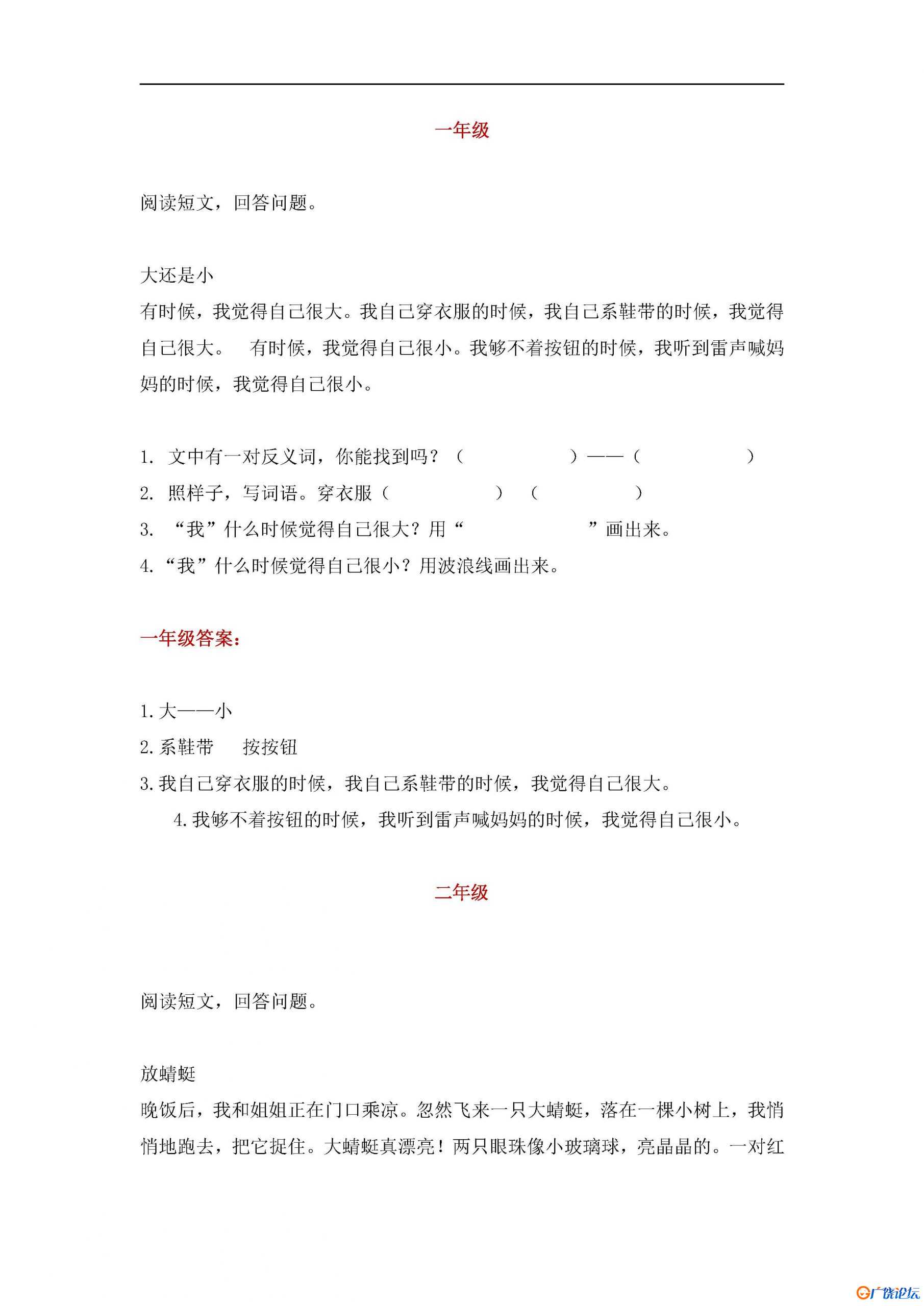 1-6年级阅读每日一练共32页PDF可打印 小学1至6年级知识点归纳 广饶论坛中小学教育智慧平台 ...