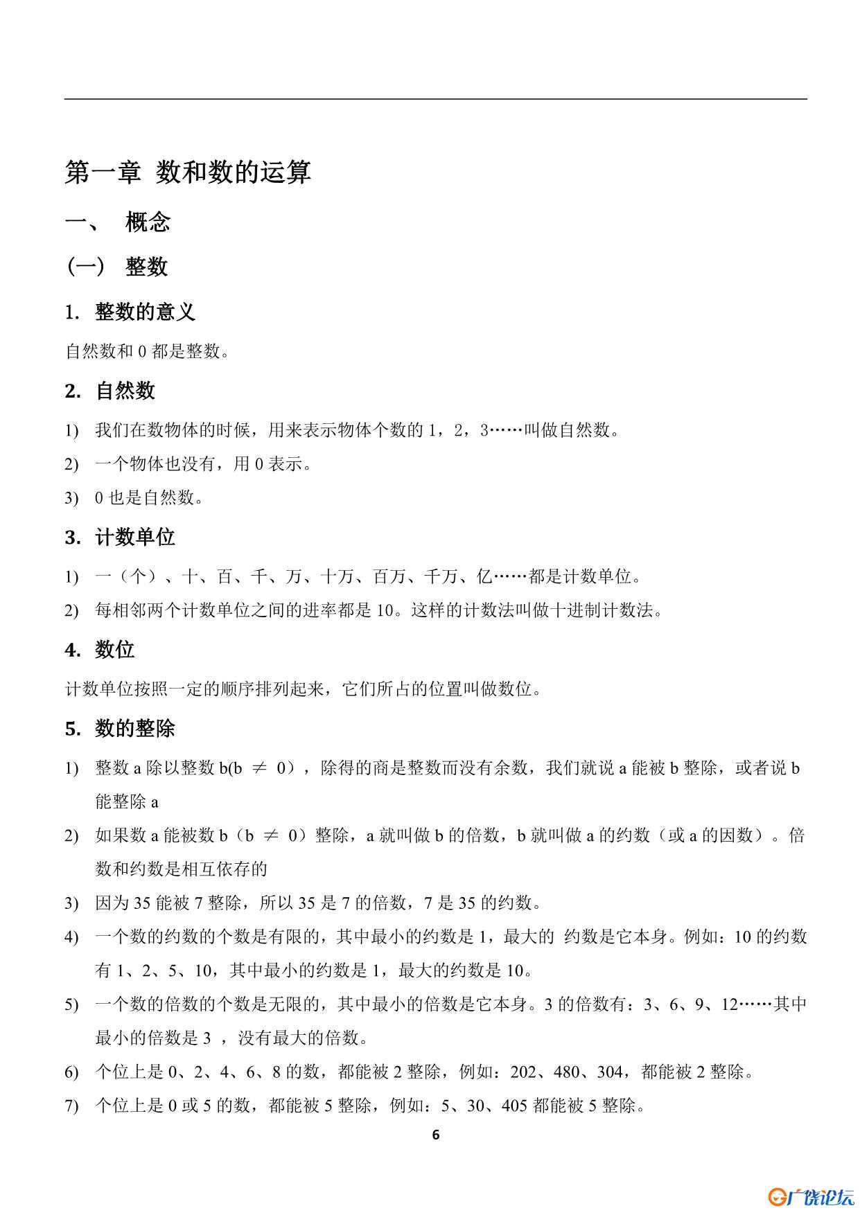 小升初数学复习总知识点共33页PDF可打印 小学1至6年级知识点归纳 广饶论坛中小学教育智慧平台 ...