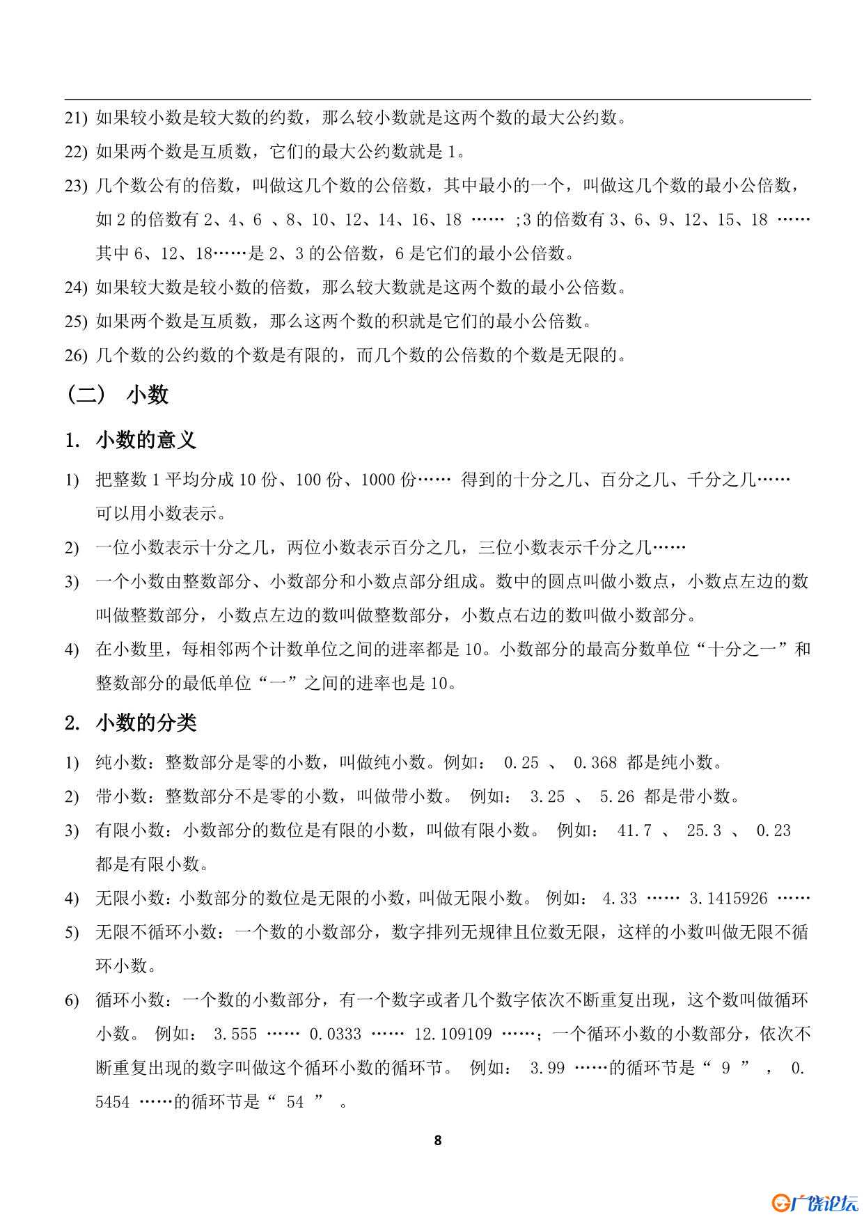 小升初数学复习总知识点共33页PDF可打印 小学1至6年级知识点归纳 广饶论坛中小学教育智慧平台 ...