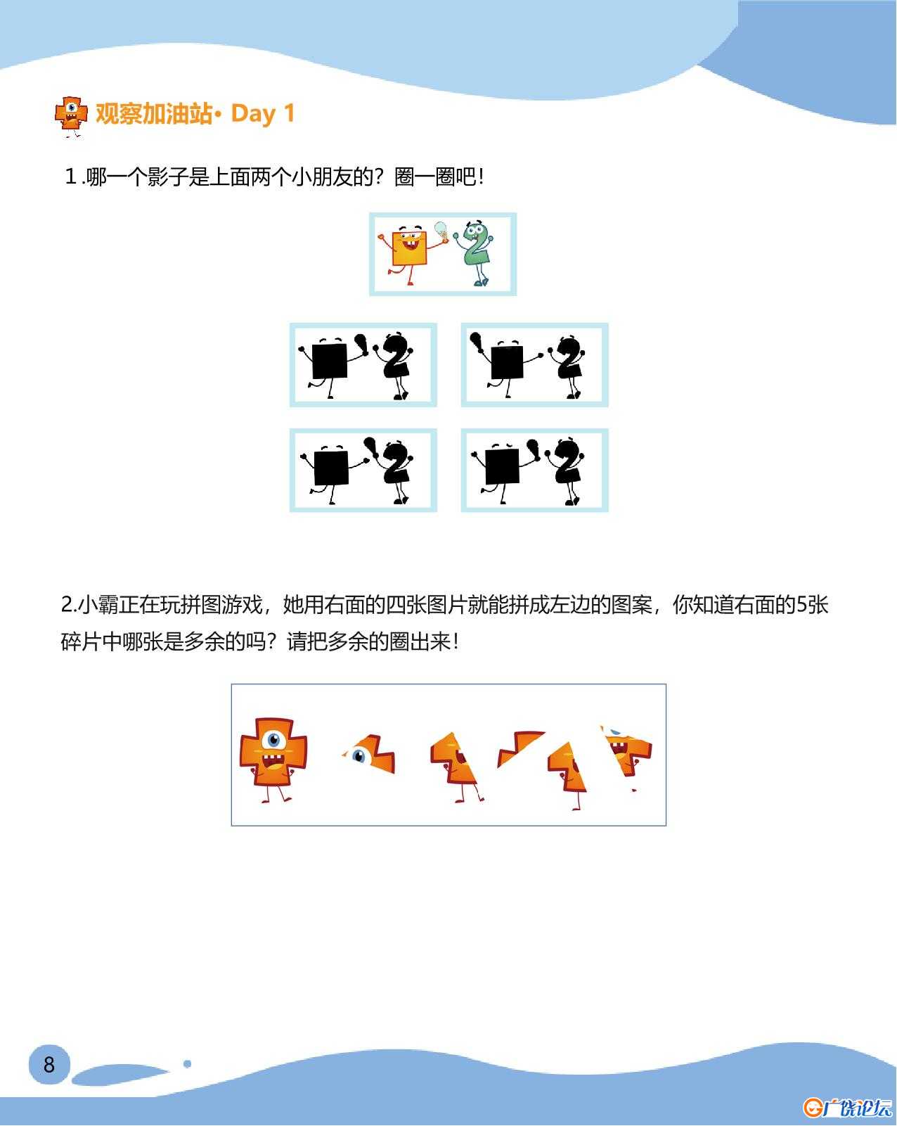 小学入学必会200题共170页PDF可打印 小学1至6年级知识点归纳 广饶论坛中小学教育智慧平台 ...