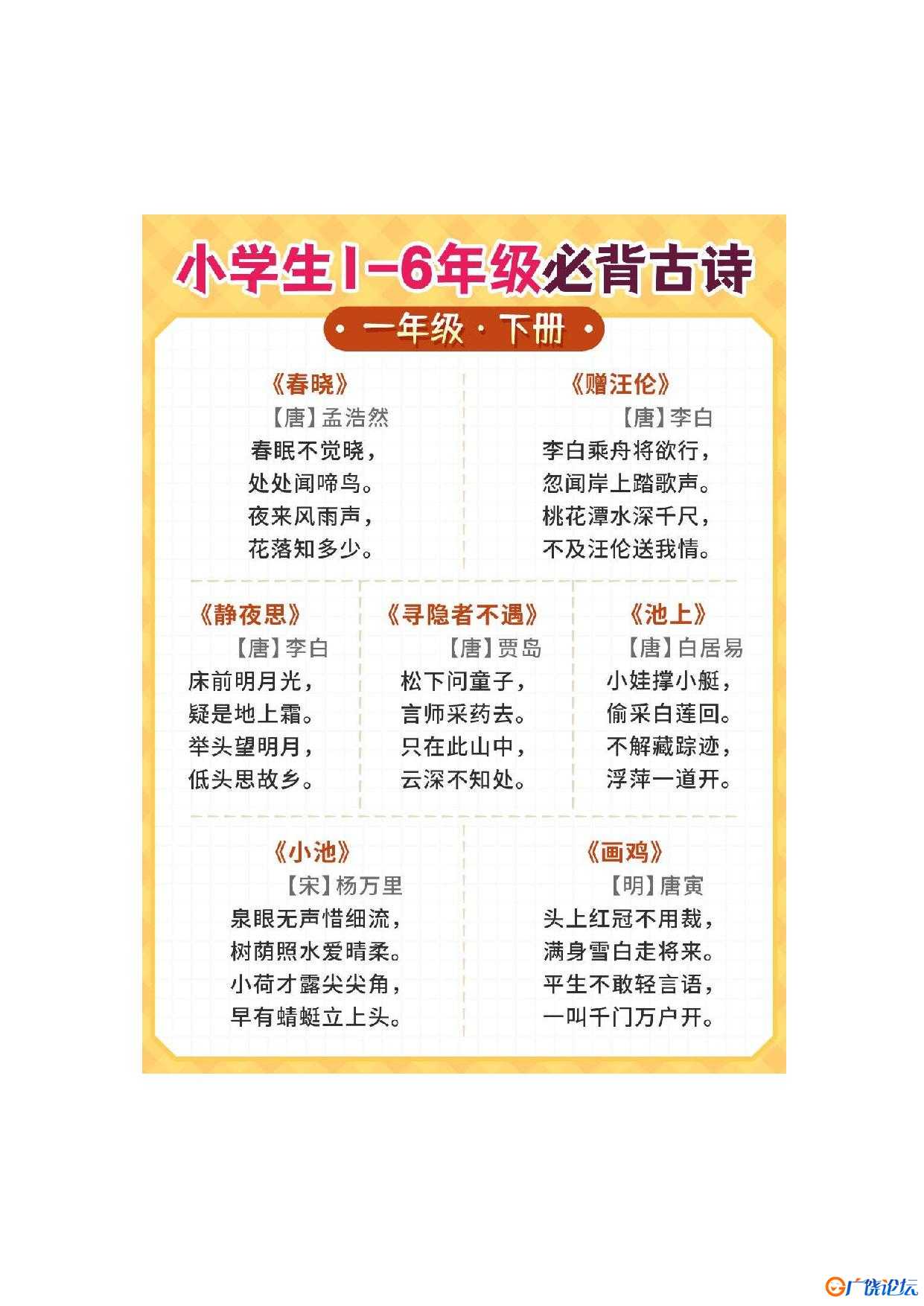 1-6年级必背古诗共12页PDF可打印 小学1至6年级知识点归纳 广饶论坛中小学教育智慧平台 ...