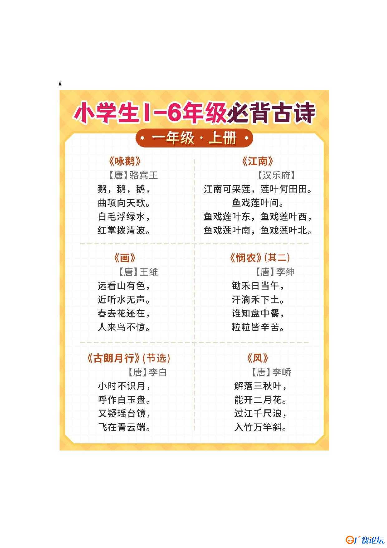 1-6年级必背古诗共12页PDF可打印 小学1至6年级知识点归纳 广饶论坛中小学教育智慧平台 ...