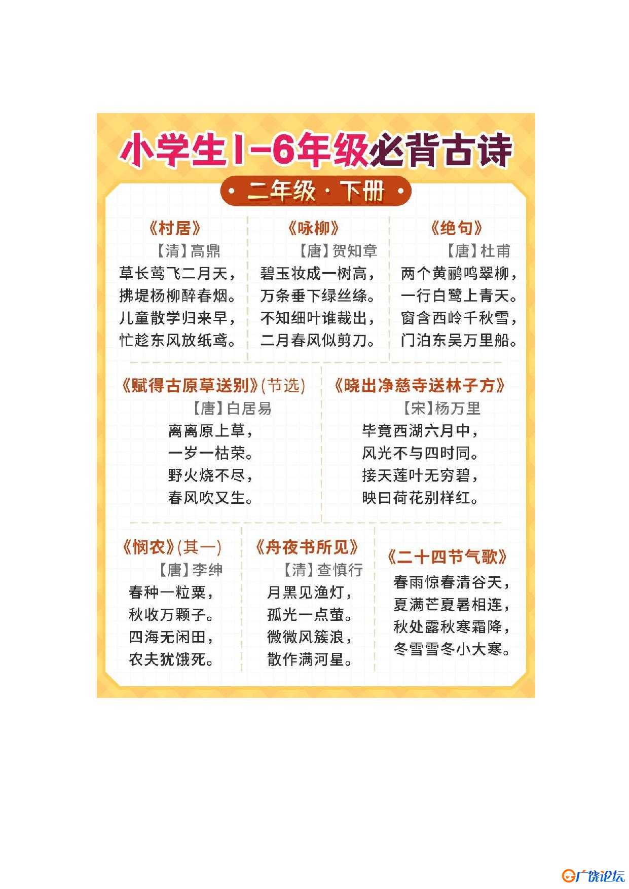 1-6年级必背古诗共12页PDF可打印 小学1至6年级知识点归纳 广饶论坛中小学教育智慧平台 ...