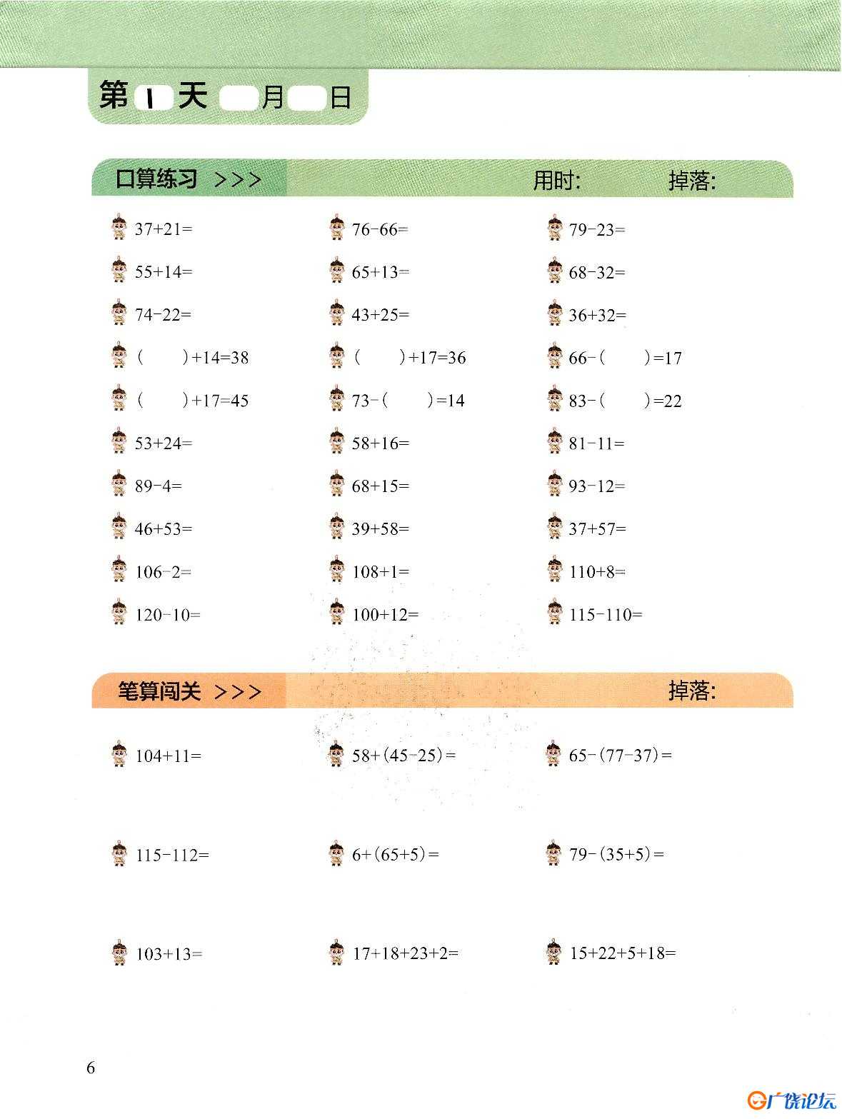 1-6年级计算小超市2023年新 共347页PDF可打印 小学1至6年级知识点归纳 广饶论坛中小学教育智慧平台 ...