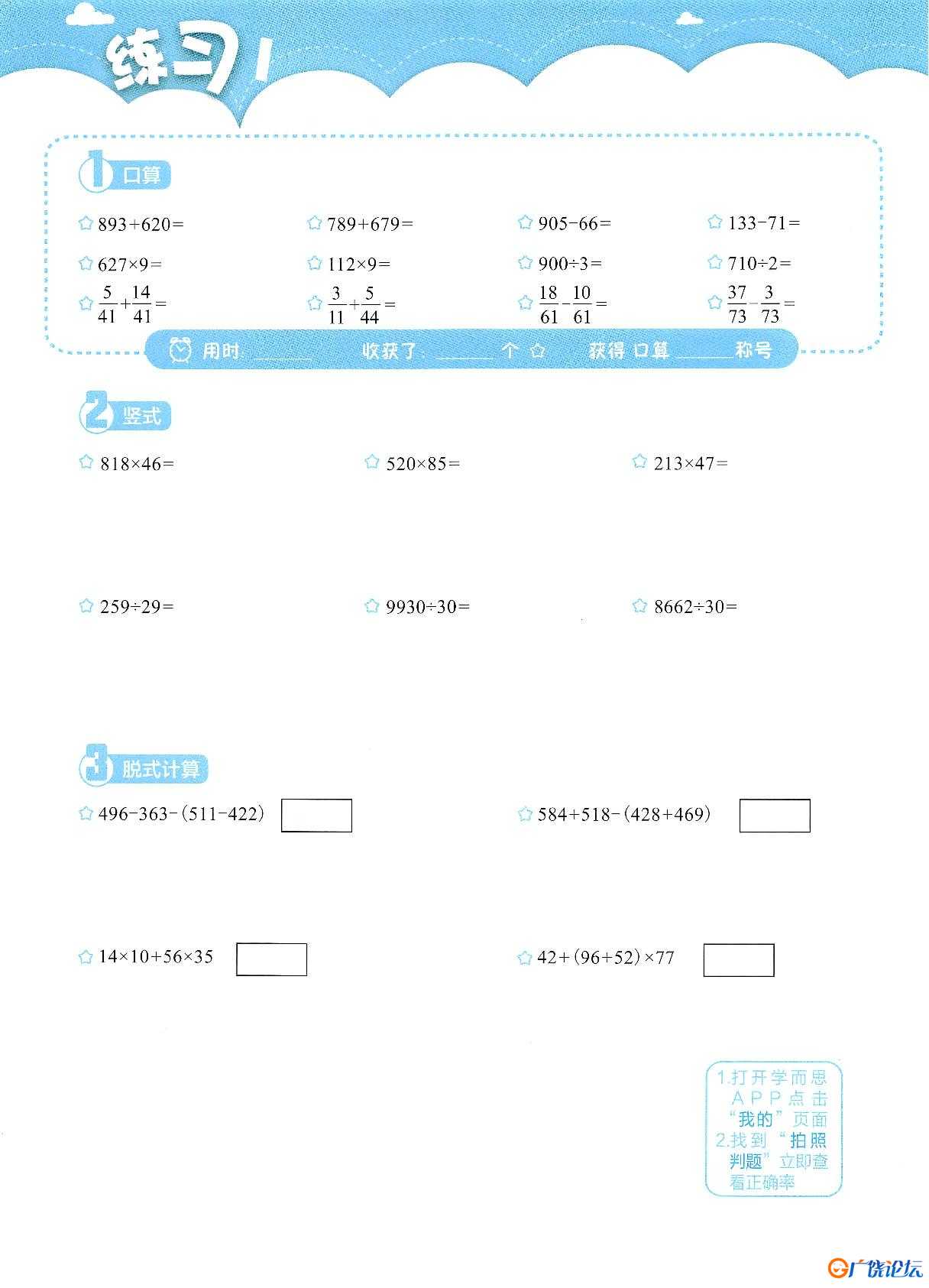 1-6年级计算小超市2023年新 共347页PDF可打印 小学1至6年级知识点归纳 广饶论坛中小学教育智慧平台 ...