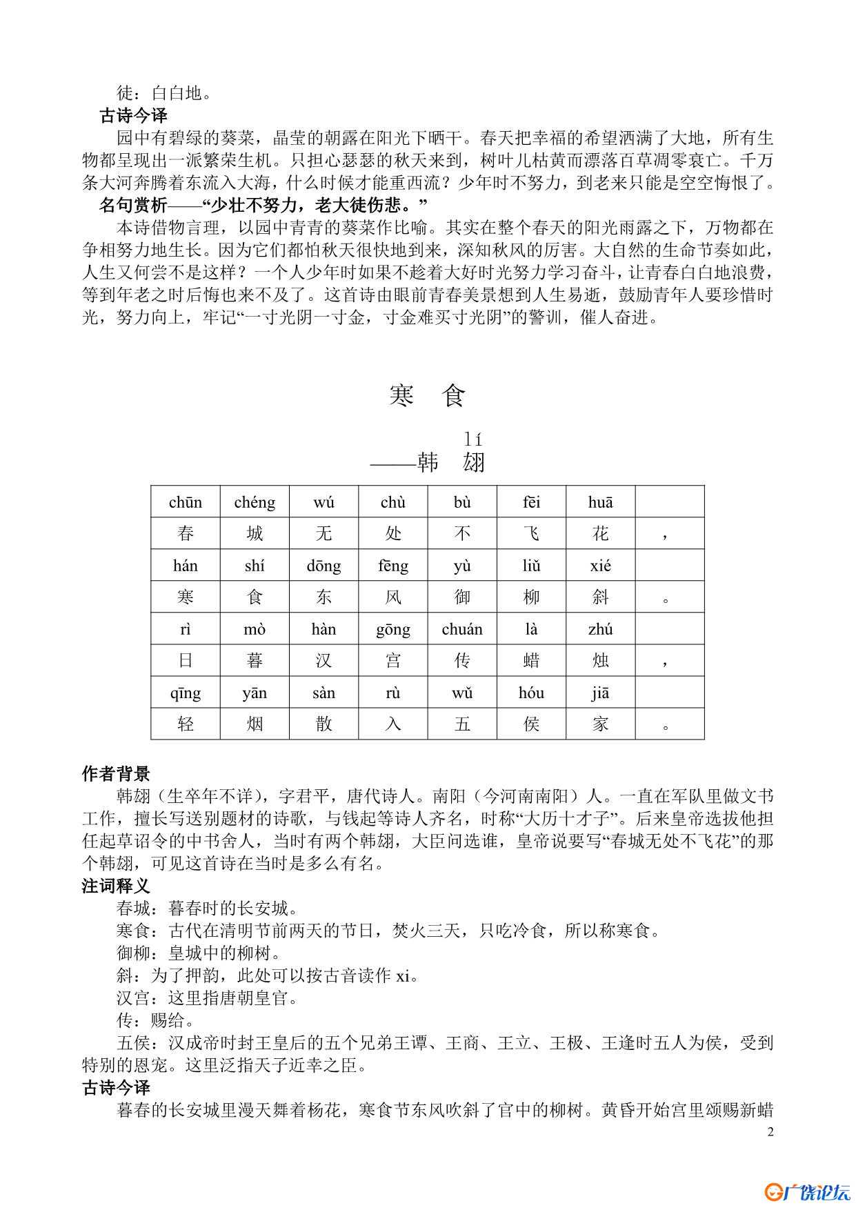 小学生必背古诗80首 共80页PDF可打印 小学1至6年级知识点归纳 广饶论坛中小学教育智慧平台 ...