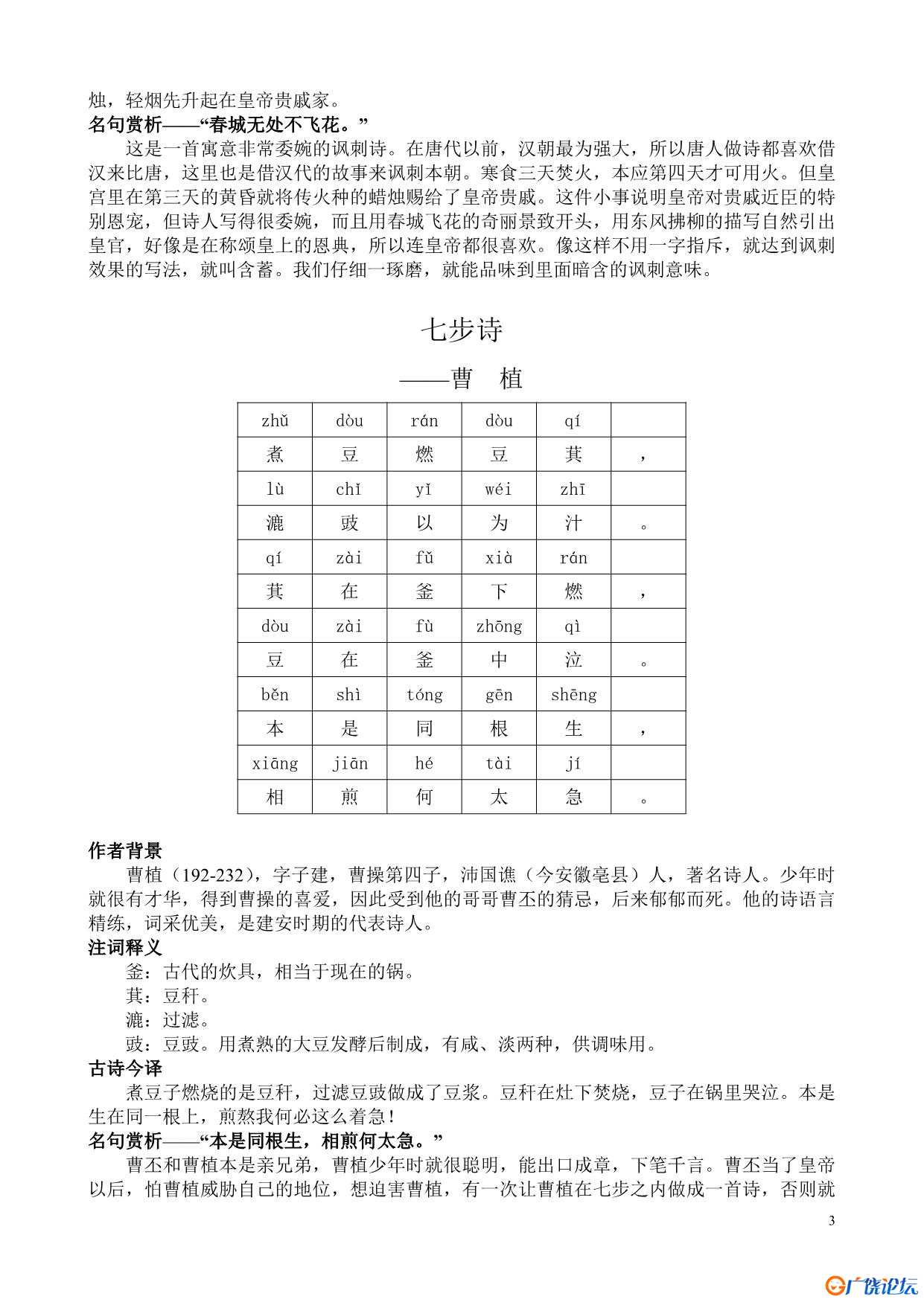 小学生必背古诗80首 共80页PDF可打印 小学1至6年级知识点归纳 广饶论坛中小学教育智慧平台 ...