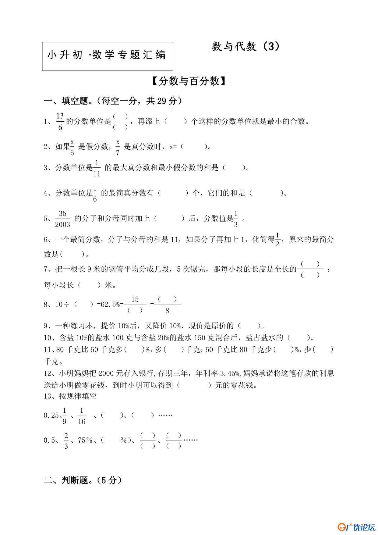 小升初·数学专题汇编 共77页PDF可打印 小学1至6年级知识点归纳 广饶论坛中小学教育智慧平台 ...