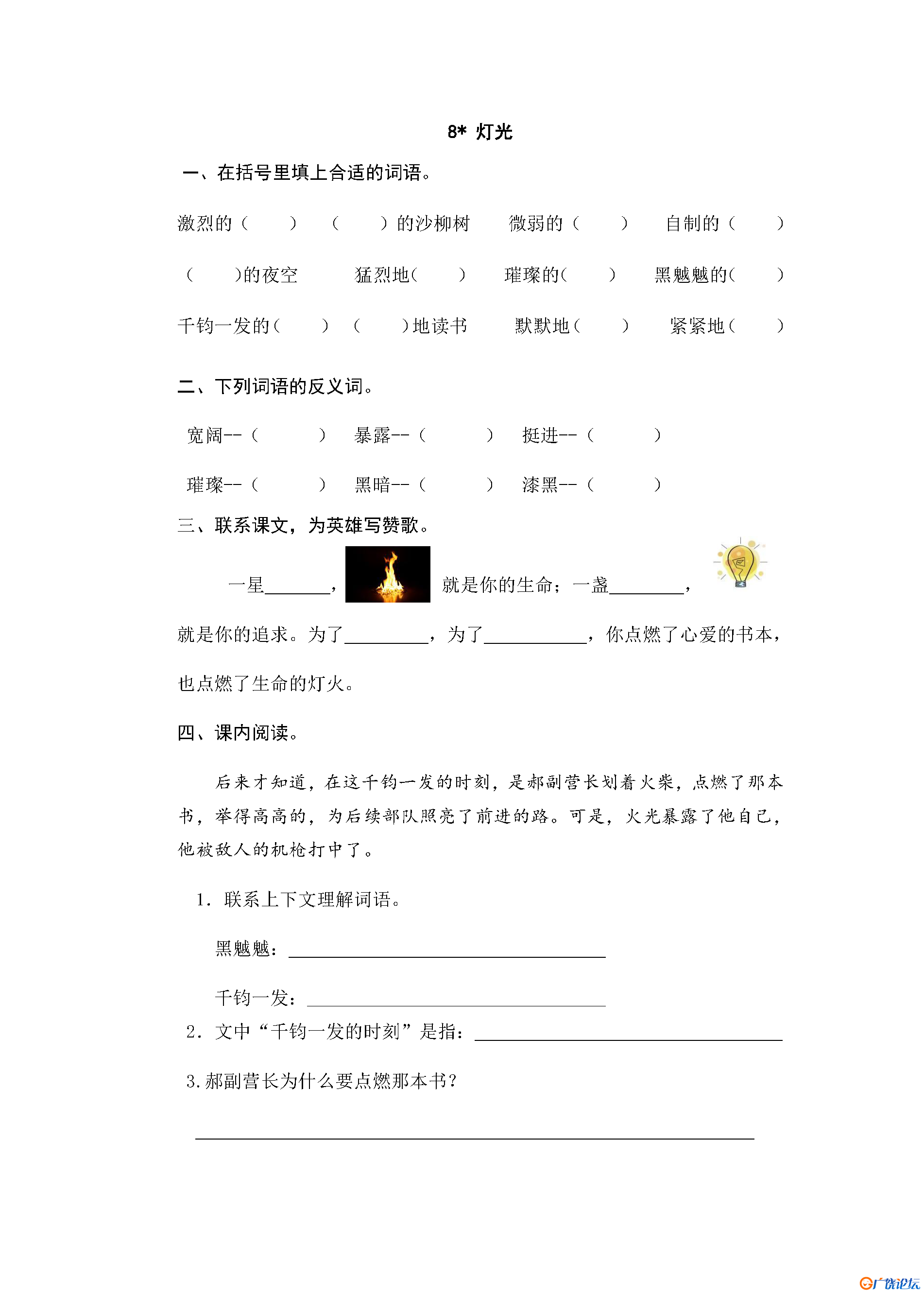 部编六年级语文上册一课一练 PDF可打印 小学6年级知识点归纳 小学6年级教学教材资源 广饶论坛中小学教育智  ...