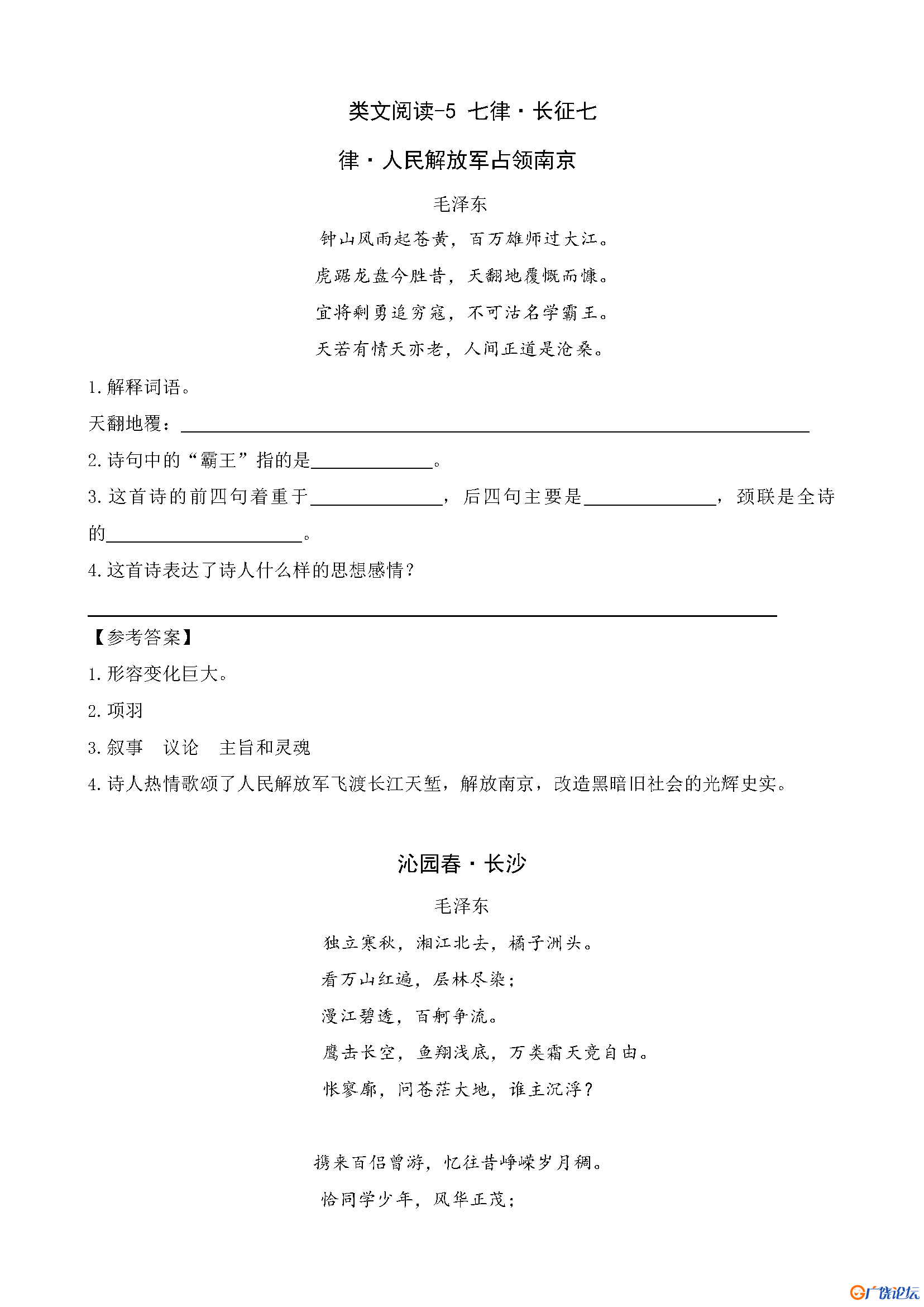 部编六年级语文上册一课一练 PDF可打印 小学6年级知识点归纳 小学6年级教学教材资源 广饶论坛中小学教育智  ...