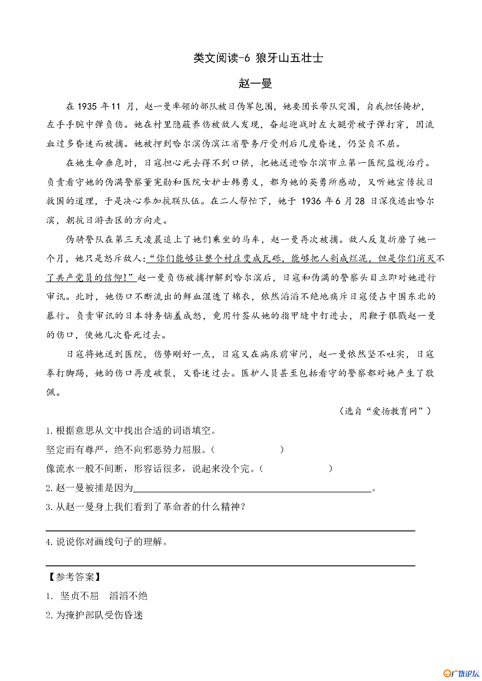 部编六年级语文上册一课一练 PDF可打印 小学6年级知识点归纳 小学6年级教学教材资源 广饶论坛中小学教育智  ...