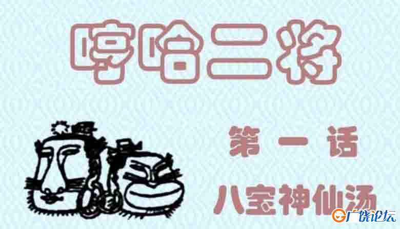 哼哈二将（全11卷） 连环画小人书 PDF格式 百度网盘转存手机、平板、电脑在线观看 中国古老漫画 70后80后90 ...