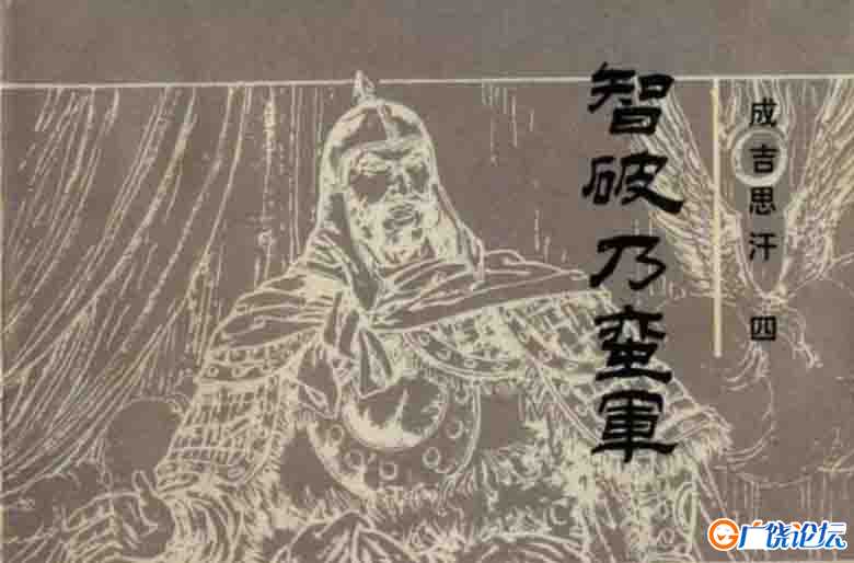 成吉思汗（8册） 连环画小人书 PDF格式 百度网盘转存手机、平板、电脑在线观看 中国古老漫画 70后80后90后 ...