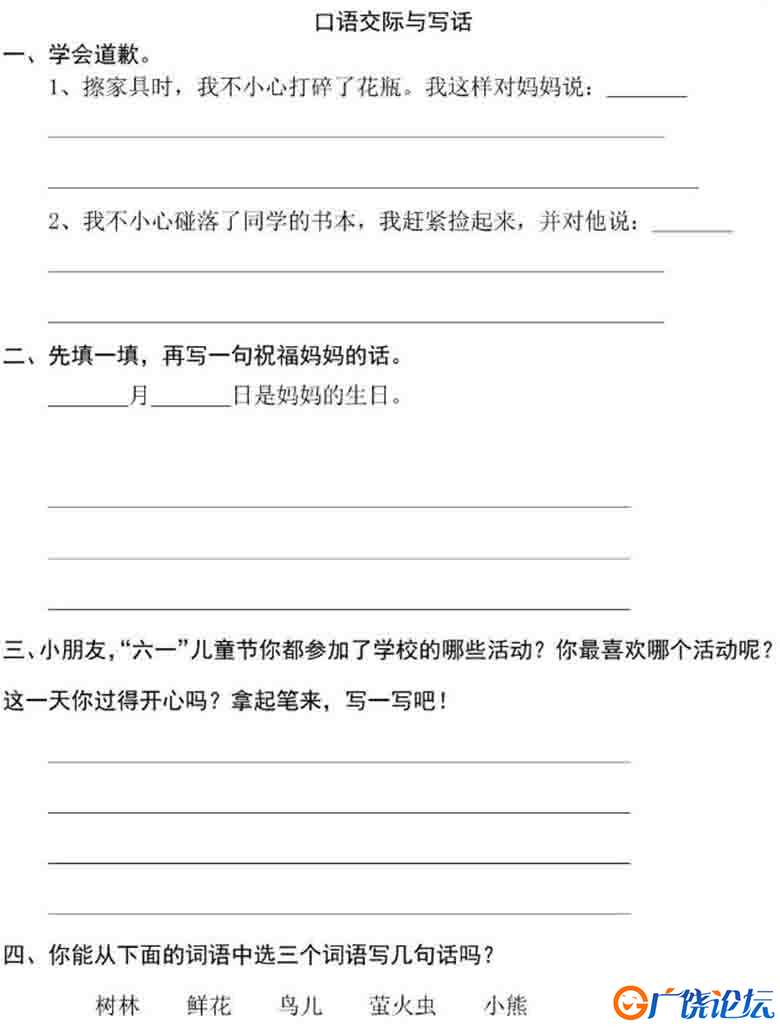 一年级看图写话练习、答案讲解，10页PDF可打印看图写话教学资料 语文启蒙亲子教育资源 广饶论坛中小学教育 ...