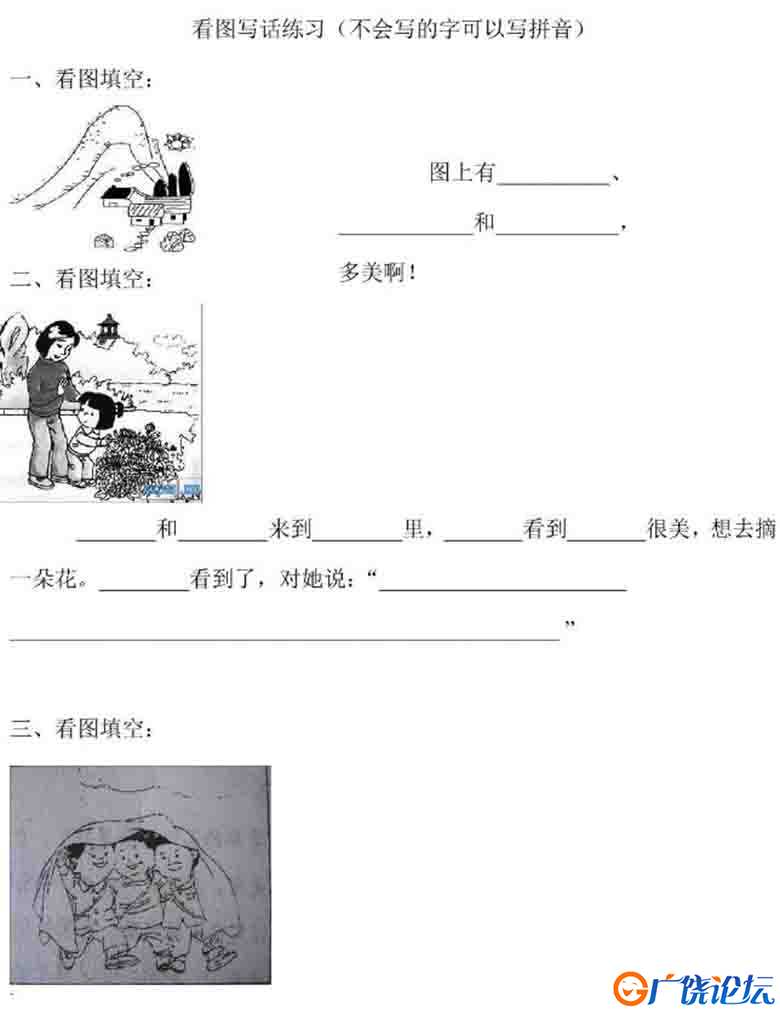 一年级看图写话练习、答案讲解，10页PDF可打印看图写话教学资料 语文启蒙亲子教育资源 广饶论坛中小学教育 ...