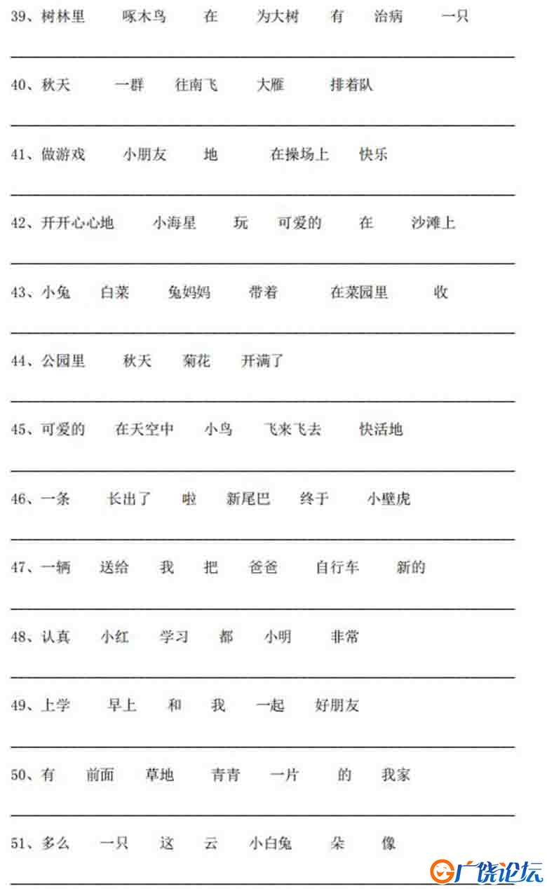 一年级语文连词成句专项练习，5页PDF可打印看图写话教学资料 语文启蒙亲子教育资源 广饶论坛中小学教育智慧 ...